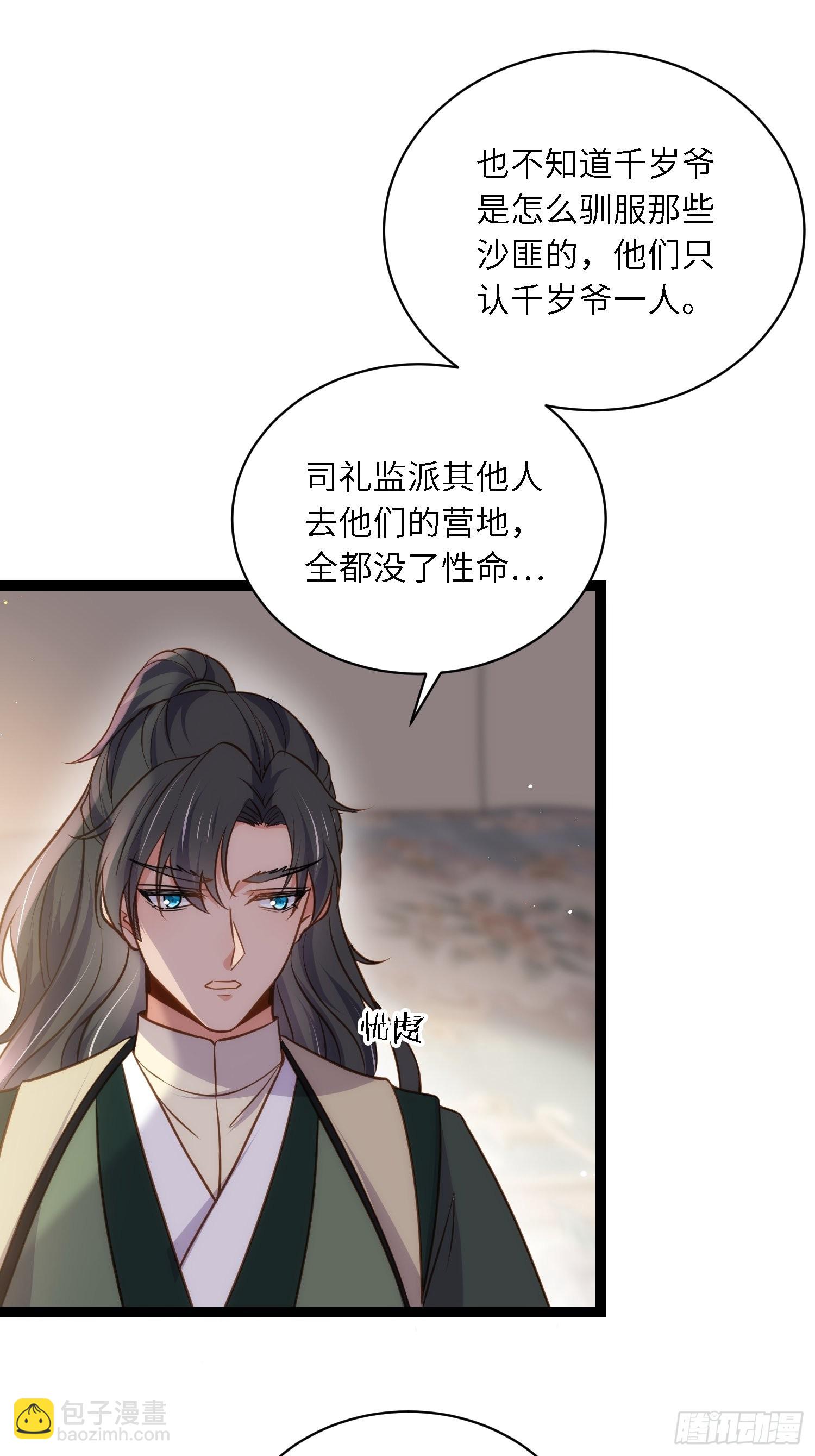 宦妃天下（太監王爺強娶我） - 第246話 再見隼剎 - 2