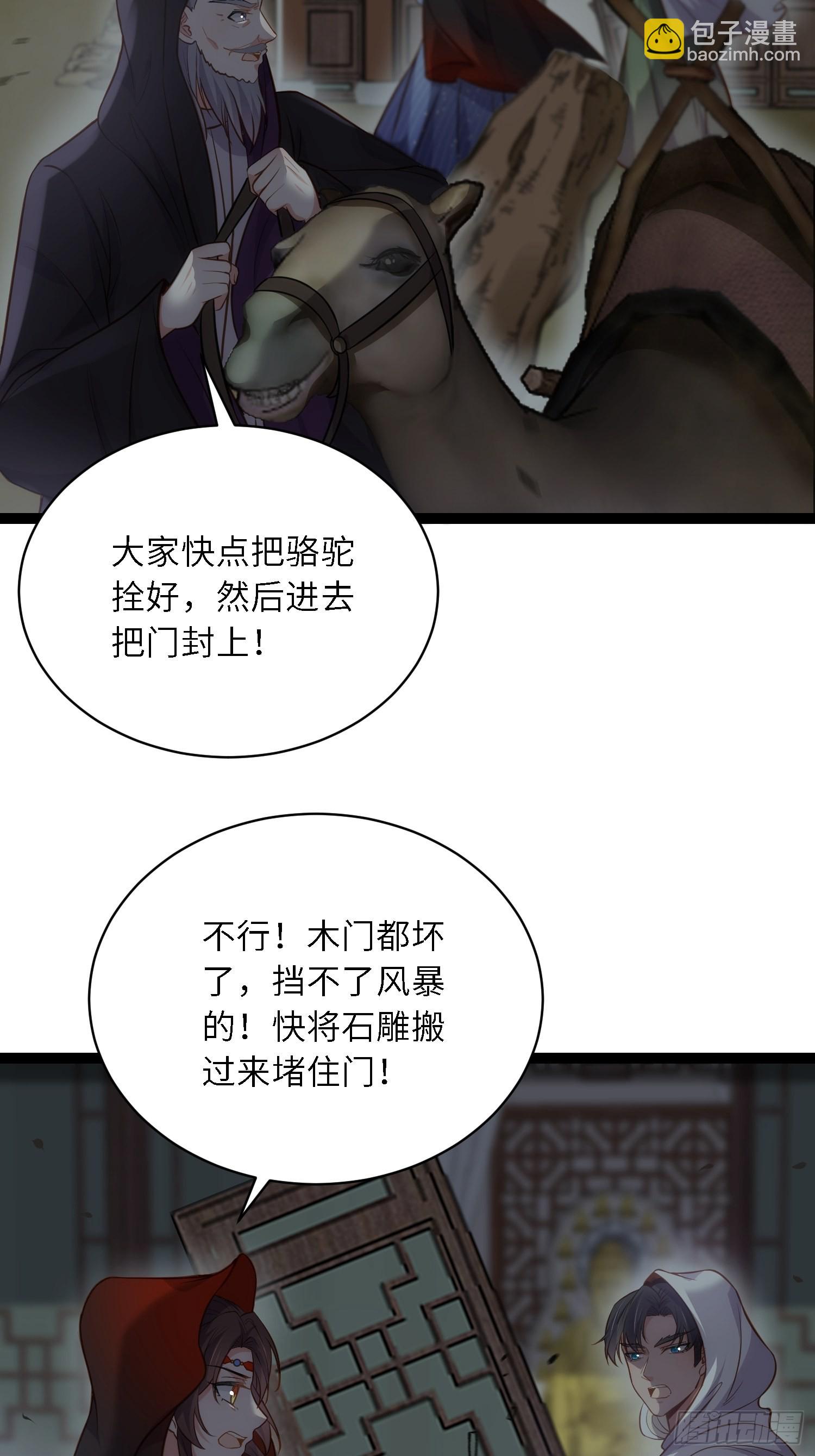 宦妃天下（太監王爺強娶我） - 第248話 只有你我的世界 - 5