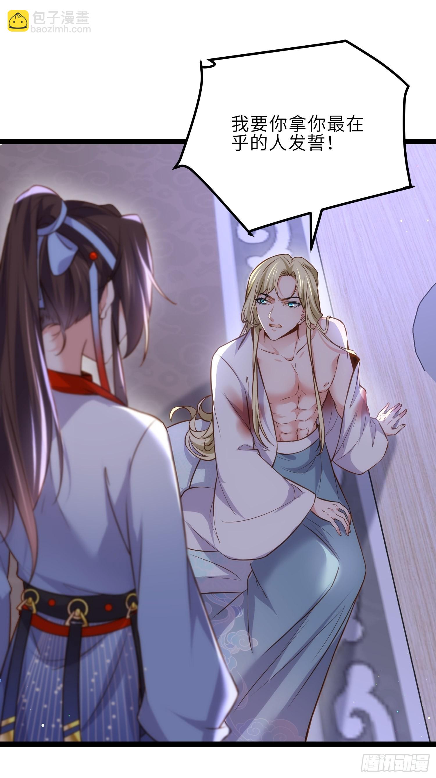 宦妃天下（太監王爺強娶我） - 第250話 羞辱 - 1