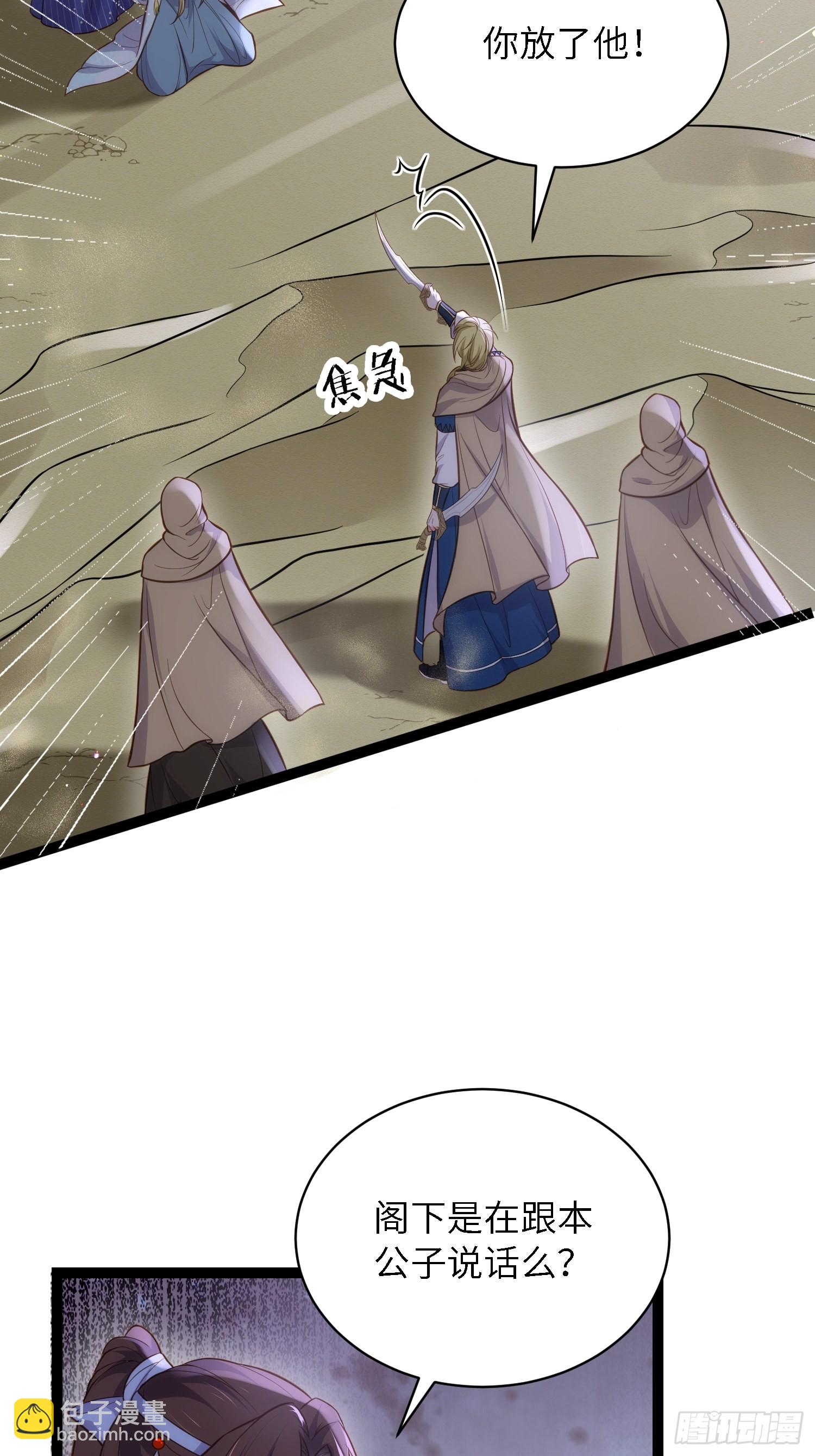 宦妃天下（太監王爺強娶我） - 第252話 真讓人心疼呢 - 3