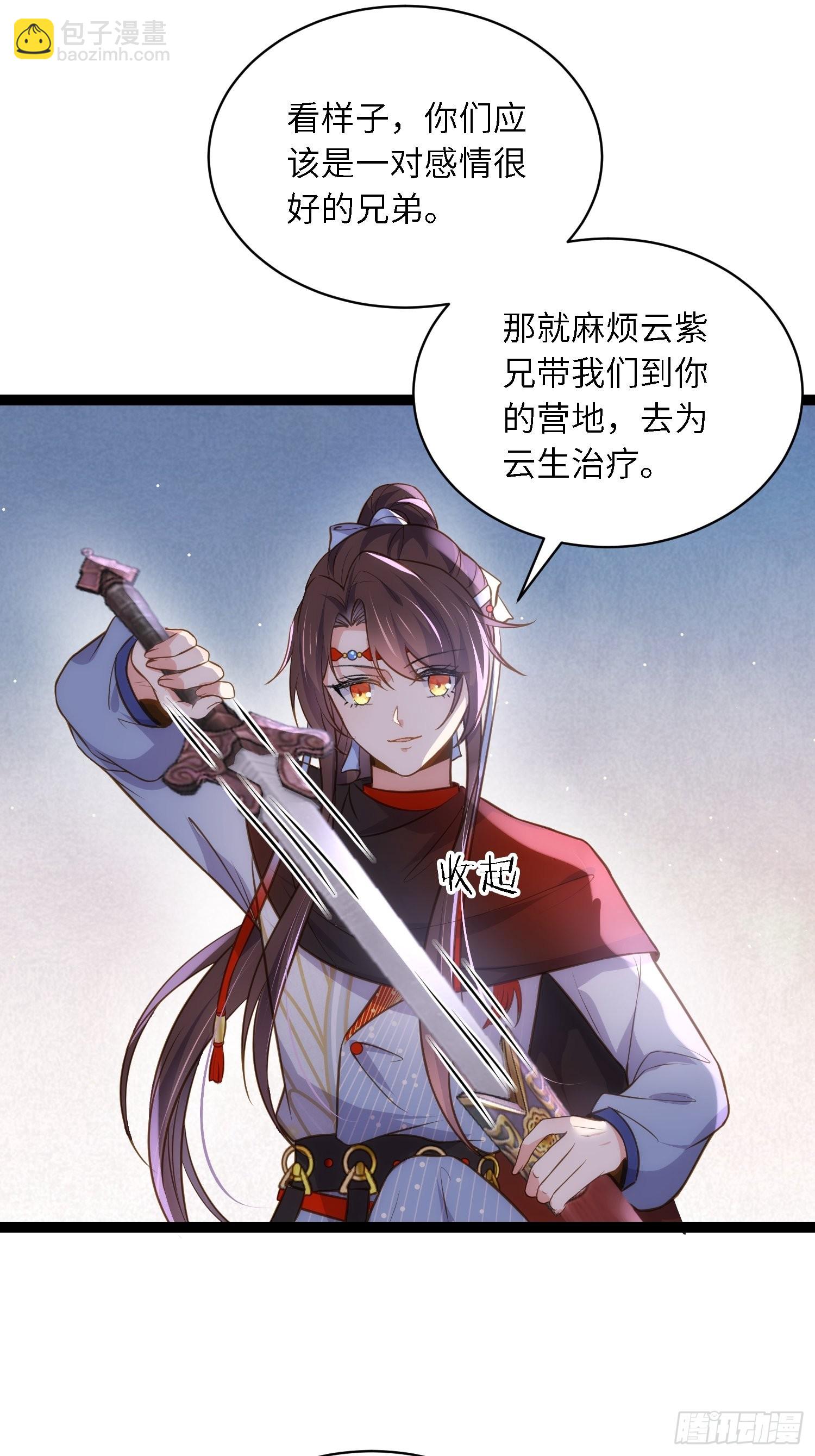 宦妃天下（太監王爺強娶我） - 第252話 真讓人心疼呢 - 4