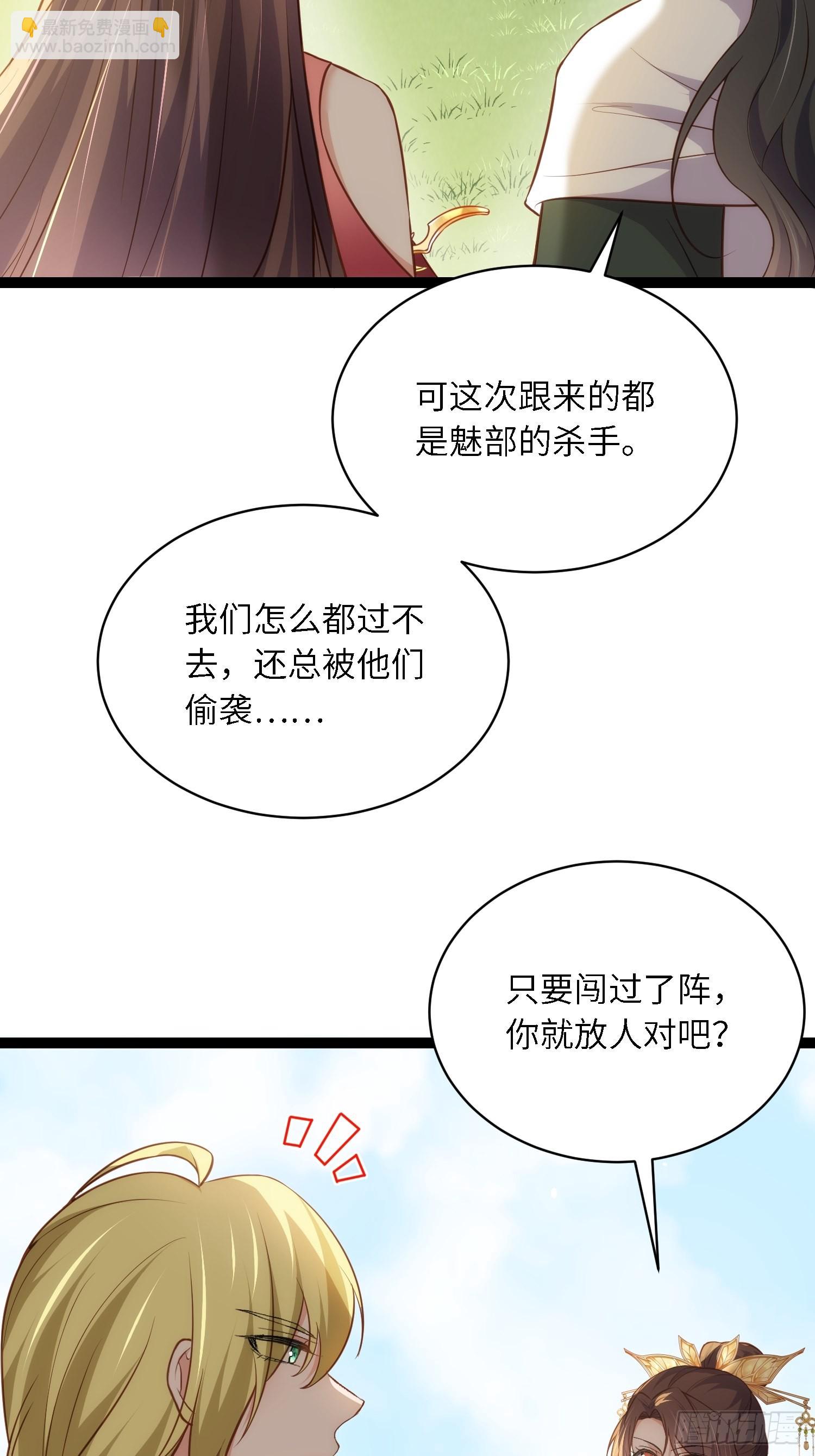 宦妃天下（太監王爺強娶我） - 第254話 收服鬼軍的男人們 - 5