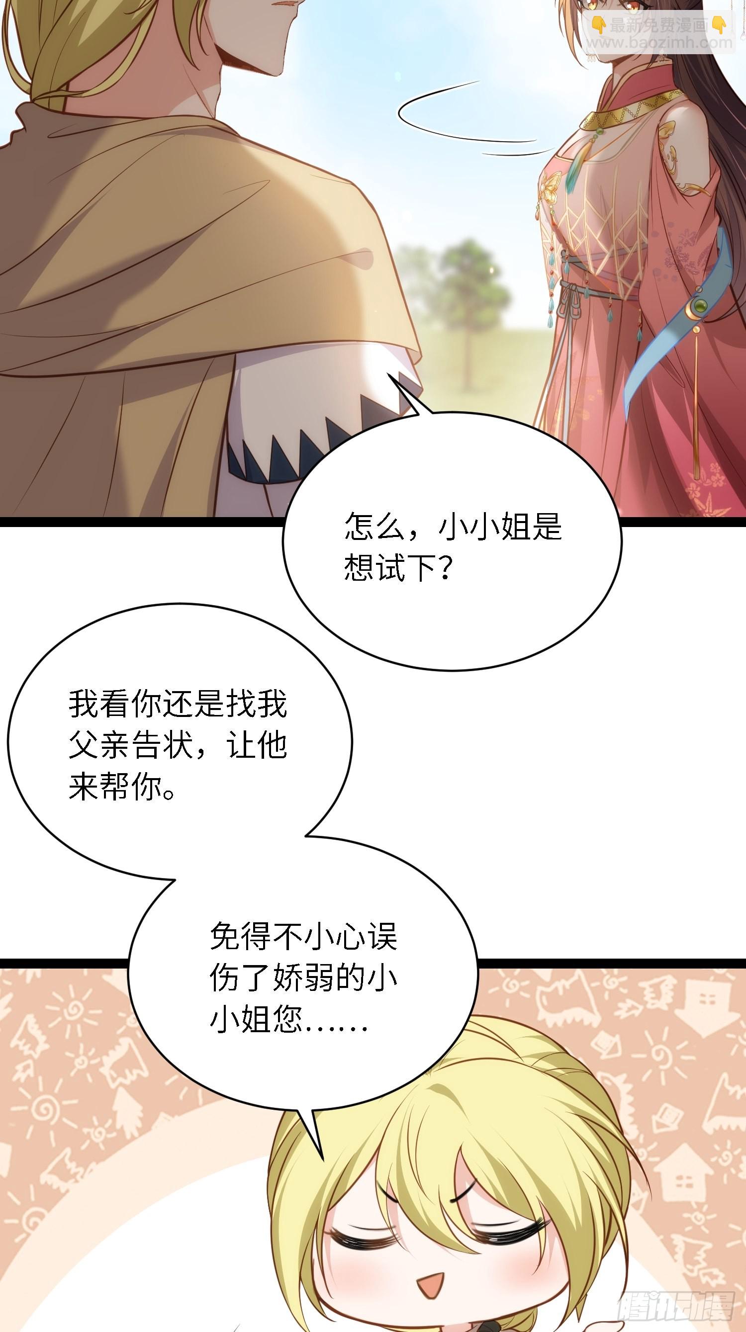 宦妃天下（太監王爺強娶我） - 第254話 收服鬼軍的男人們 - 6