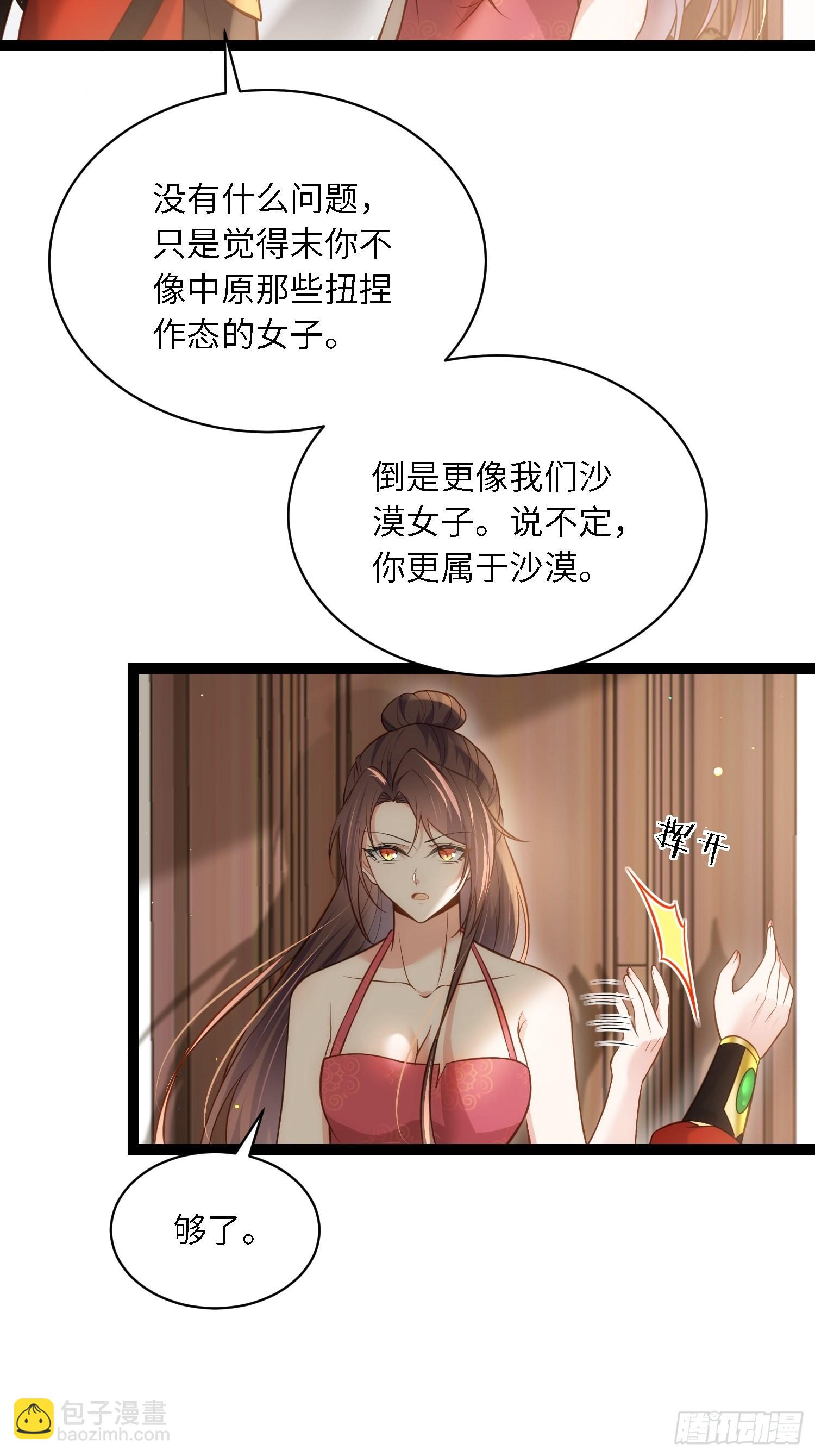 宦妃天下（太監王爺強娶我） - 第258話 你是屬於我的 - 1