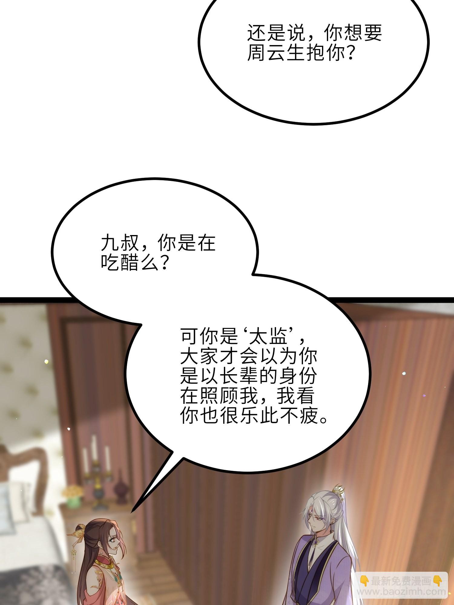 宦妃天下（太監王爺強娶我） - 第260話 讓本座享受 - 3
