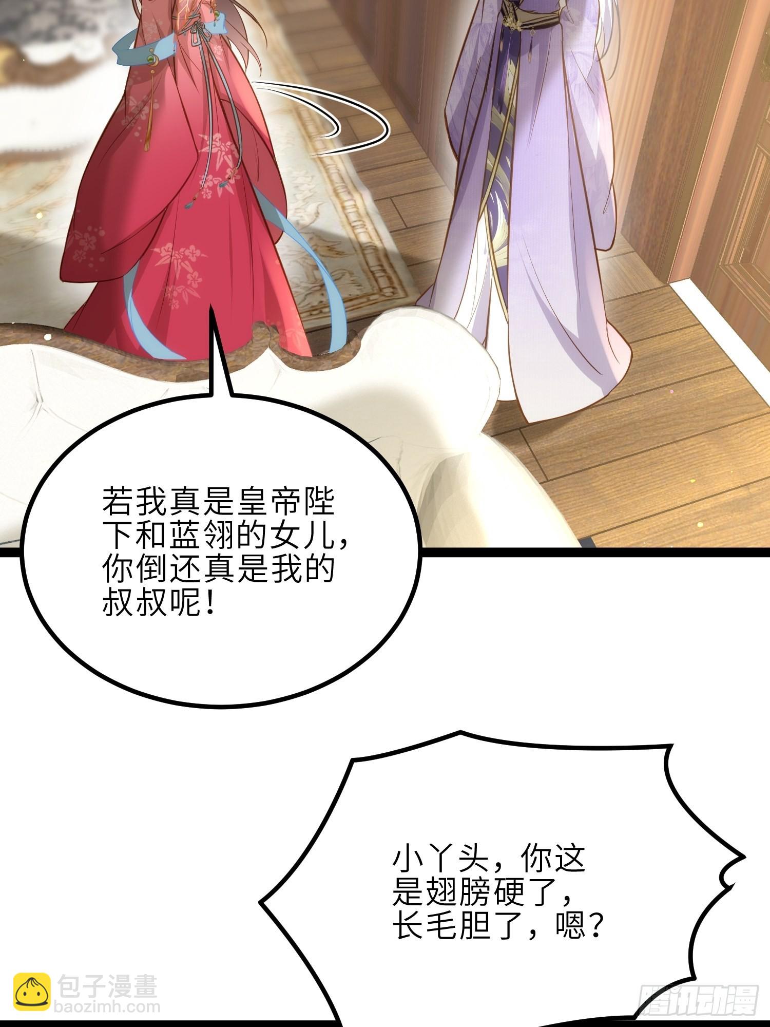 宦妃天下（太監王爺強娶我） - 第260話 讓本座享受 - 4