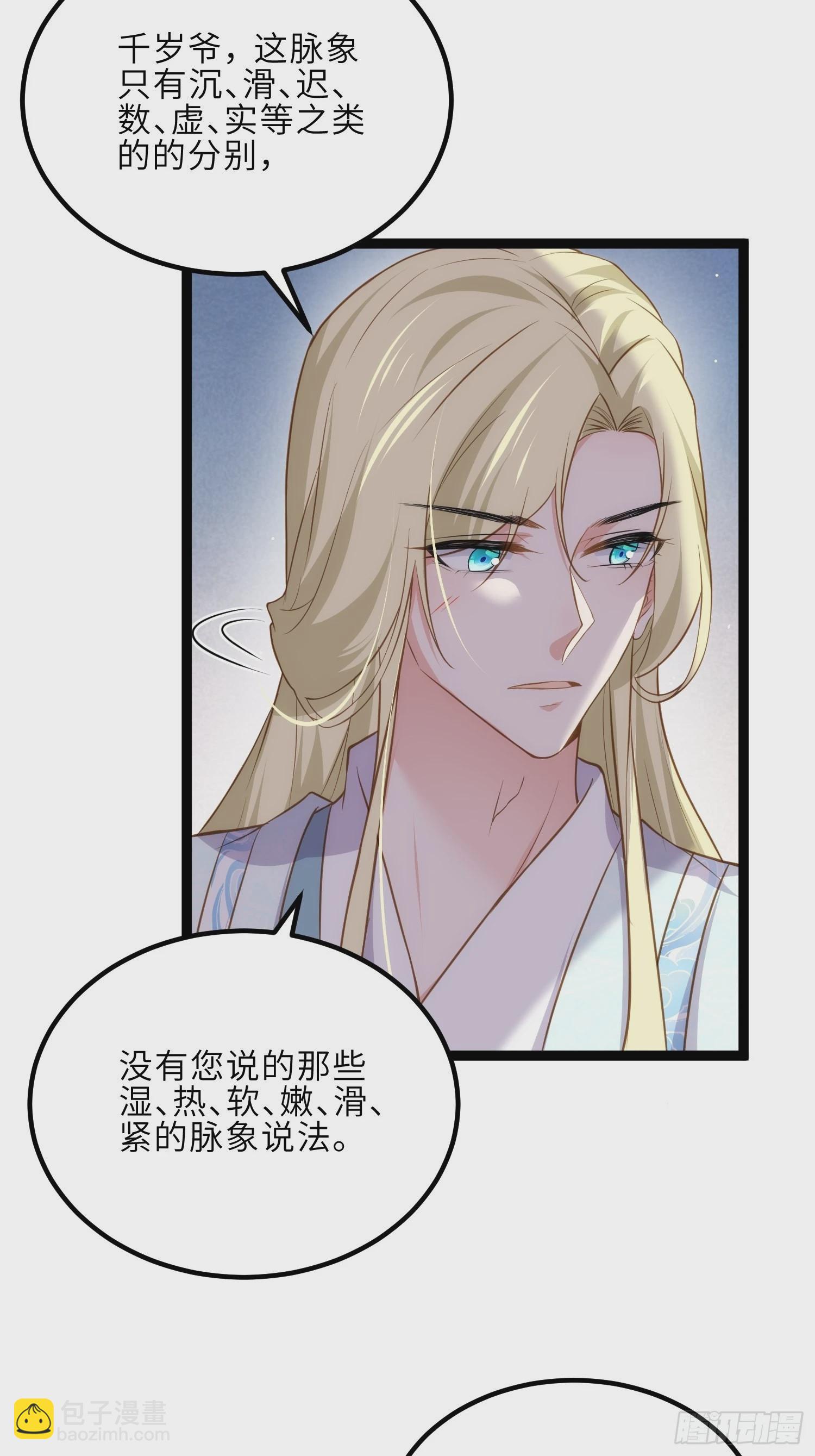 宦妃天下（太監王爺強娶我） - 第260話 讓本座享受 - 3