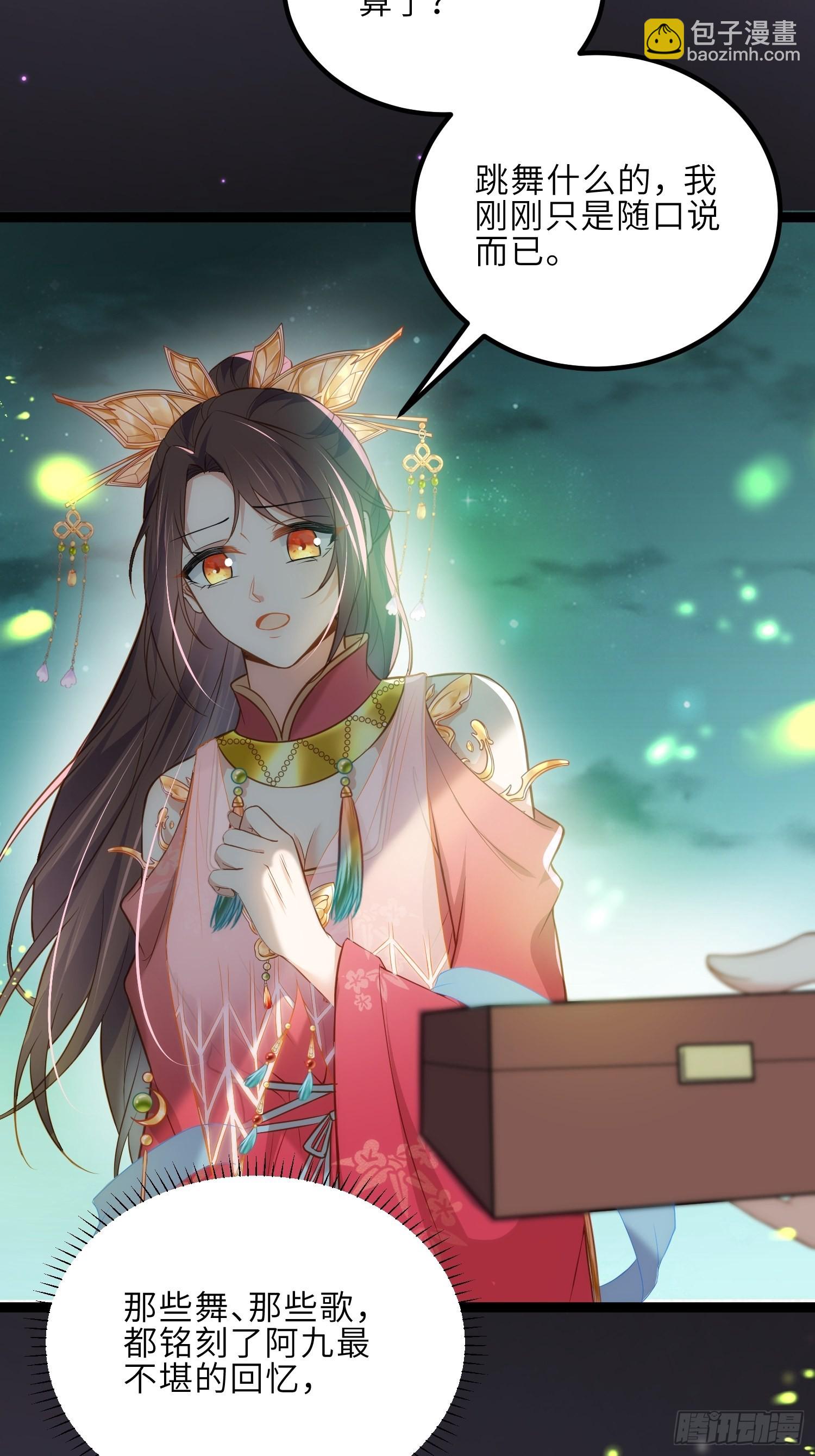 宦妃天下（太監王爺強娶我） - 第262話 只爲你而舞 - 5