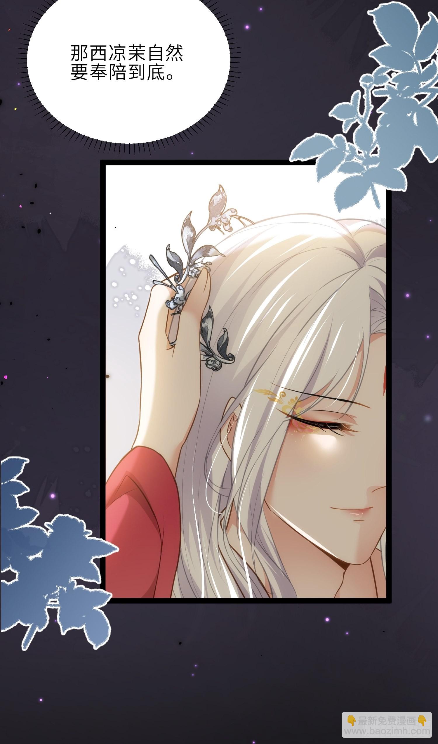 宦妃天下（太監王爺強娶我） - 第262話 只爲你而舞 - 2