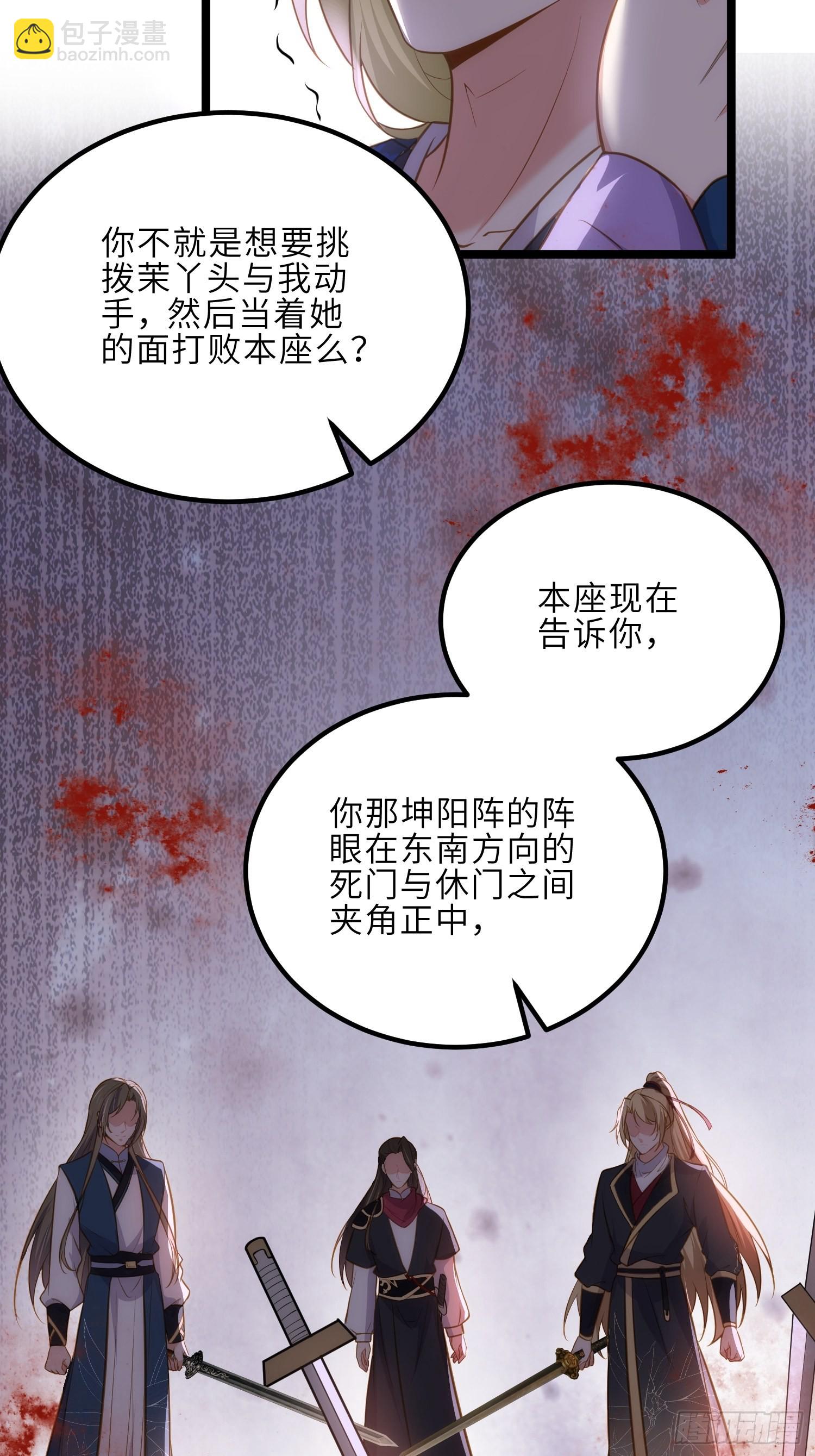 宦妃天下（太監王爺強娶我） - 第264話 千歲爺發狂了！ - 4