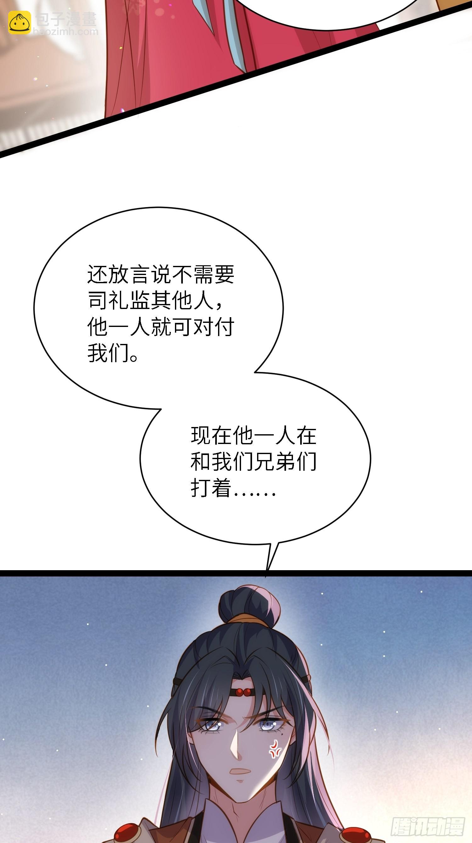 宦妃天下（太監王爺強娶我） - 第264話 千歲爺發狂了！ - 6