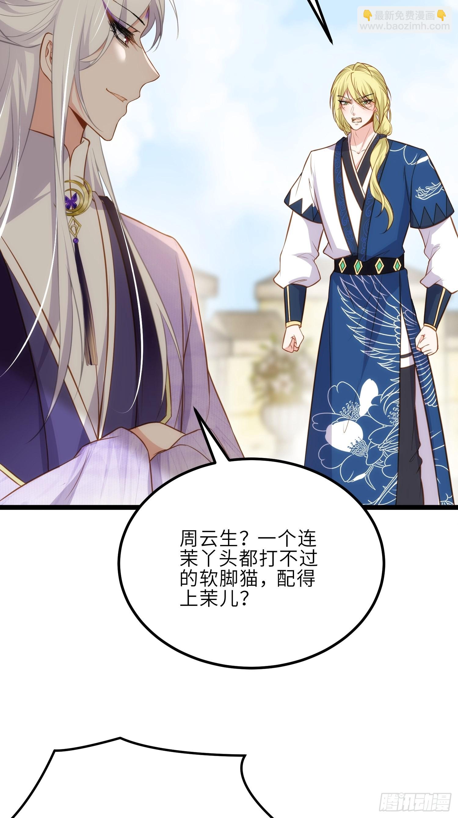 宦妃天下（太監王爺強娶我） - 第264話 千歲爺發狂了！ - 5