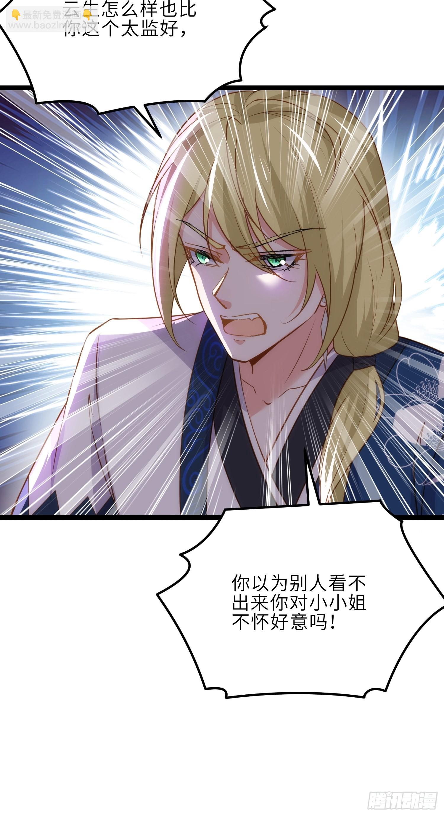 宦妃天下（太監王爺強娶我） - 第264話 千歲爺發狂了！ - 6