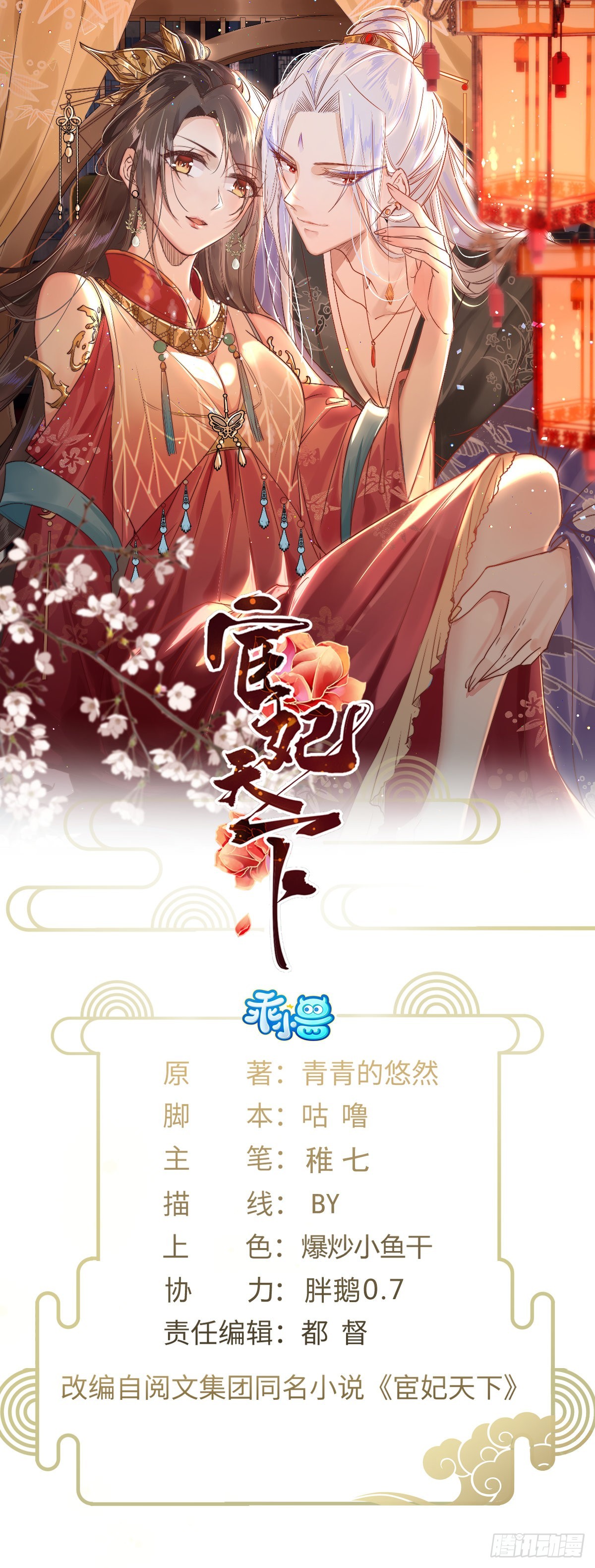 宦妃天下（太監王爺強娶我） - 第268話 九爺要回門？！ - 1