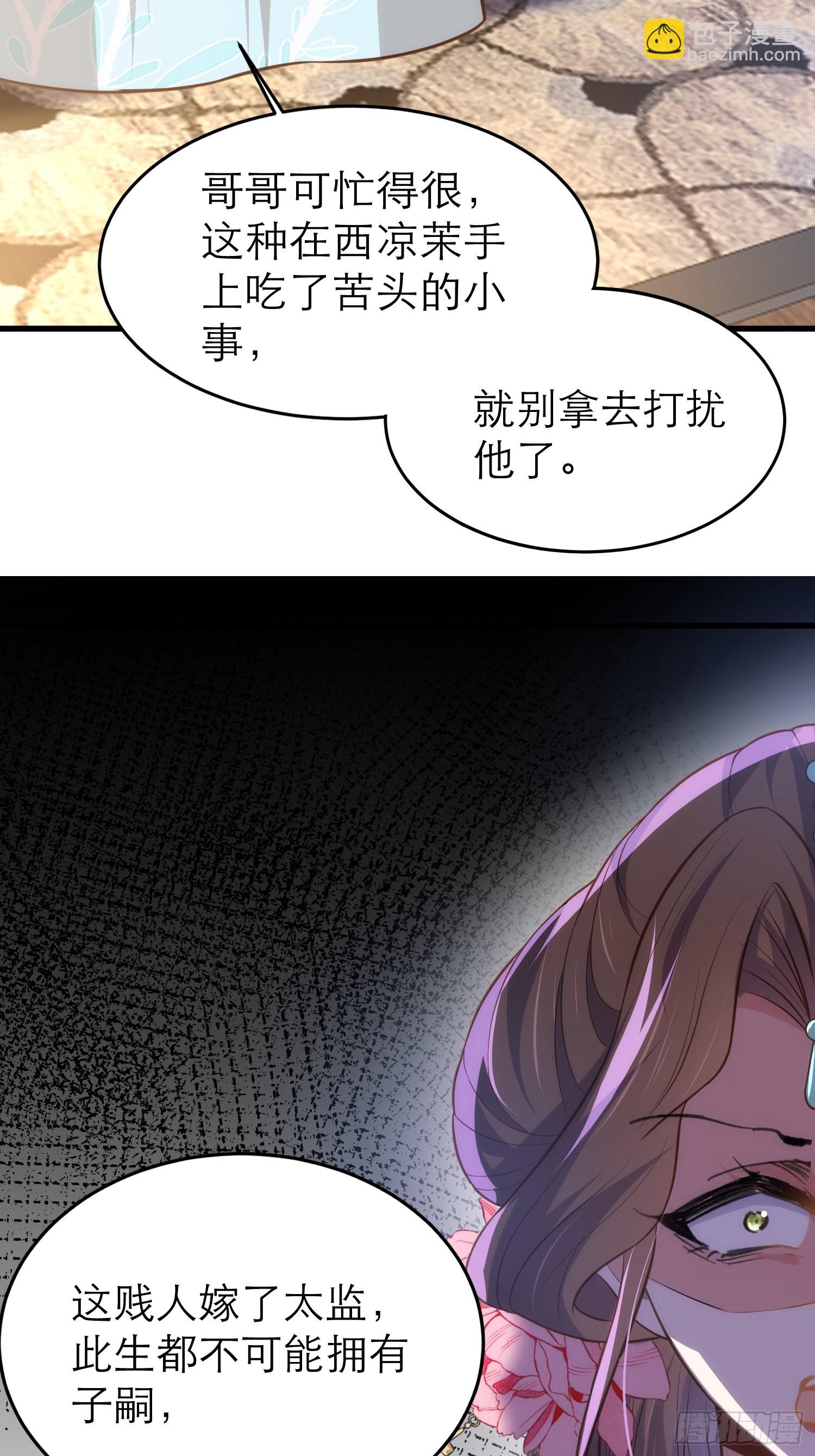 宦妃天下（太監王爺強娶我） - 第268話 九爺要回門？！ - 2