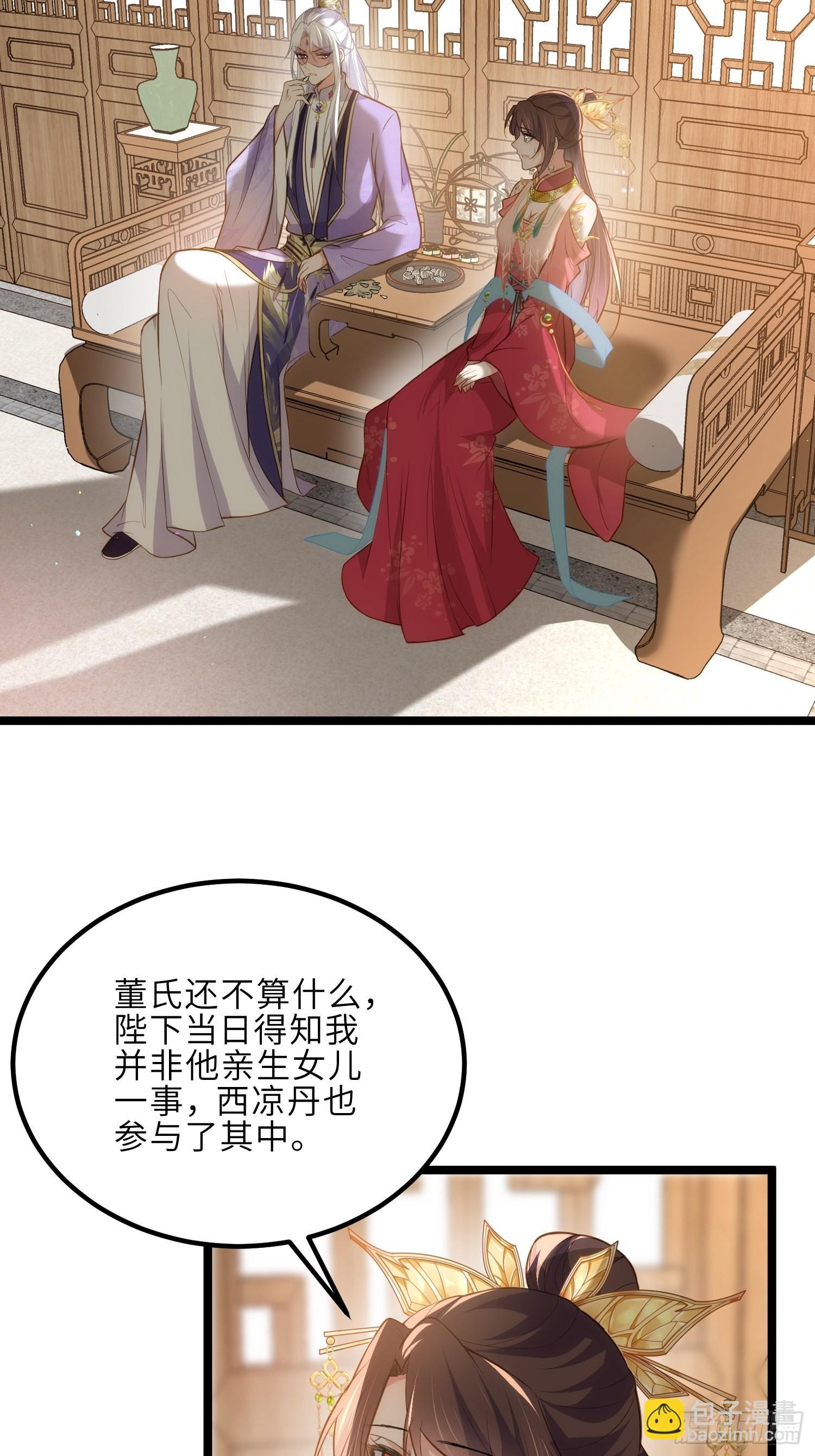 宦妃天下（太監王爺強娶我） - 第268話 九爺要回門？！ - 3