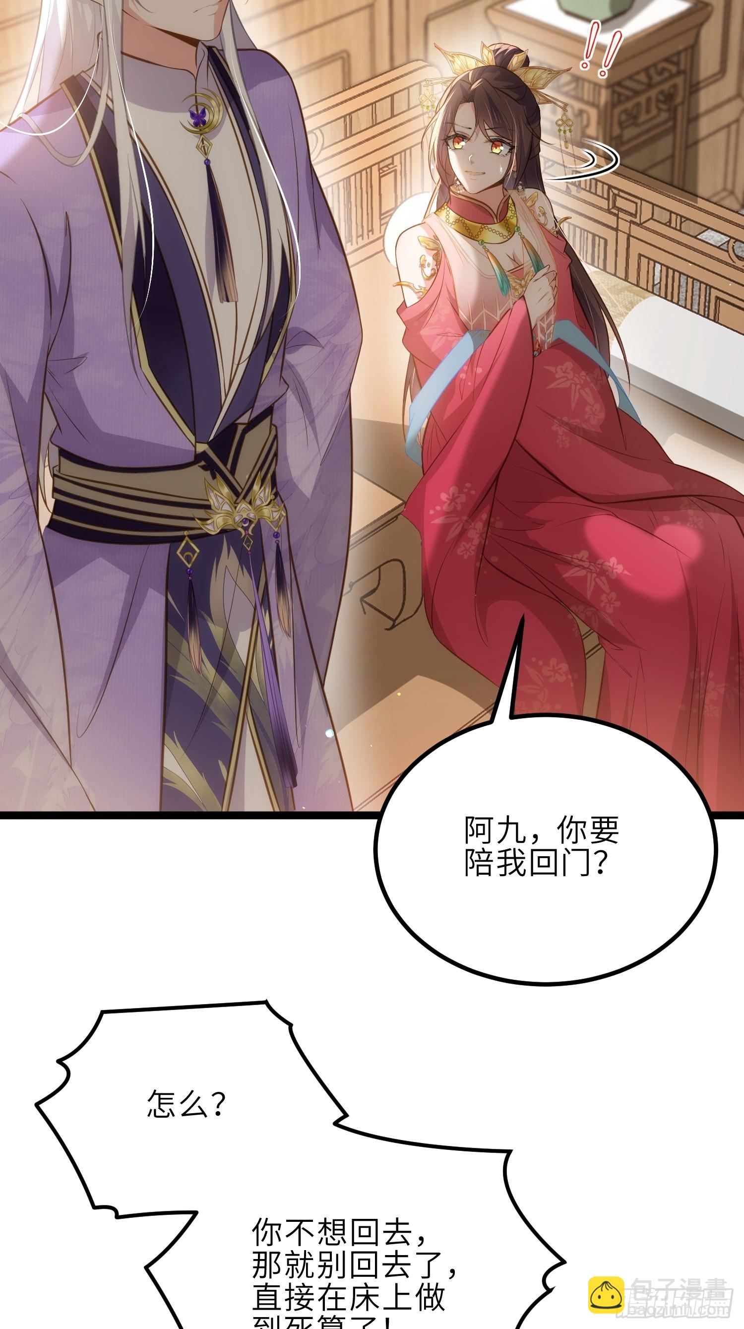 宦妃天下（太監王爺強娶我） - 第268話 九爺要回門？！ - 6