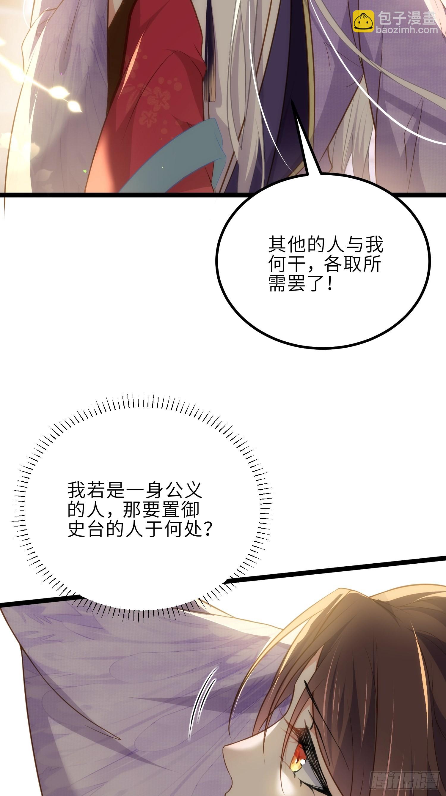 宦妃天下（太監王爺強娶我） - 第270話 今晚等我回來 - 2