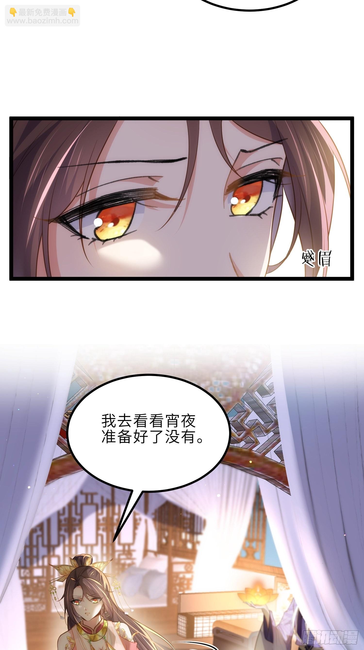 宦妃天下（太監王爺強娶我） - 第270話 今晚等我回來 - 3