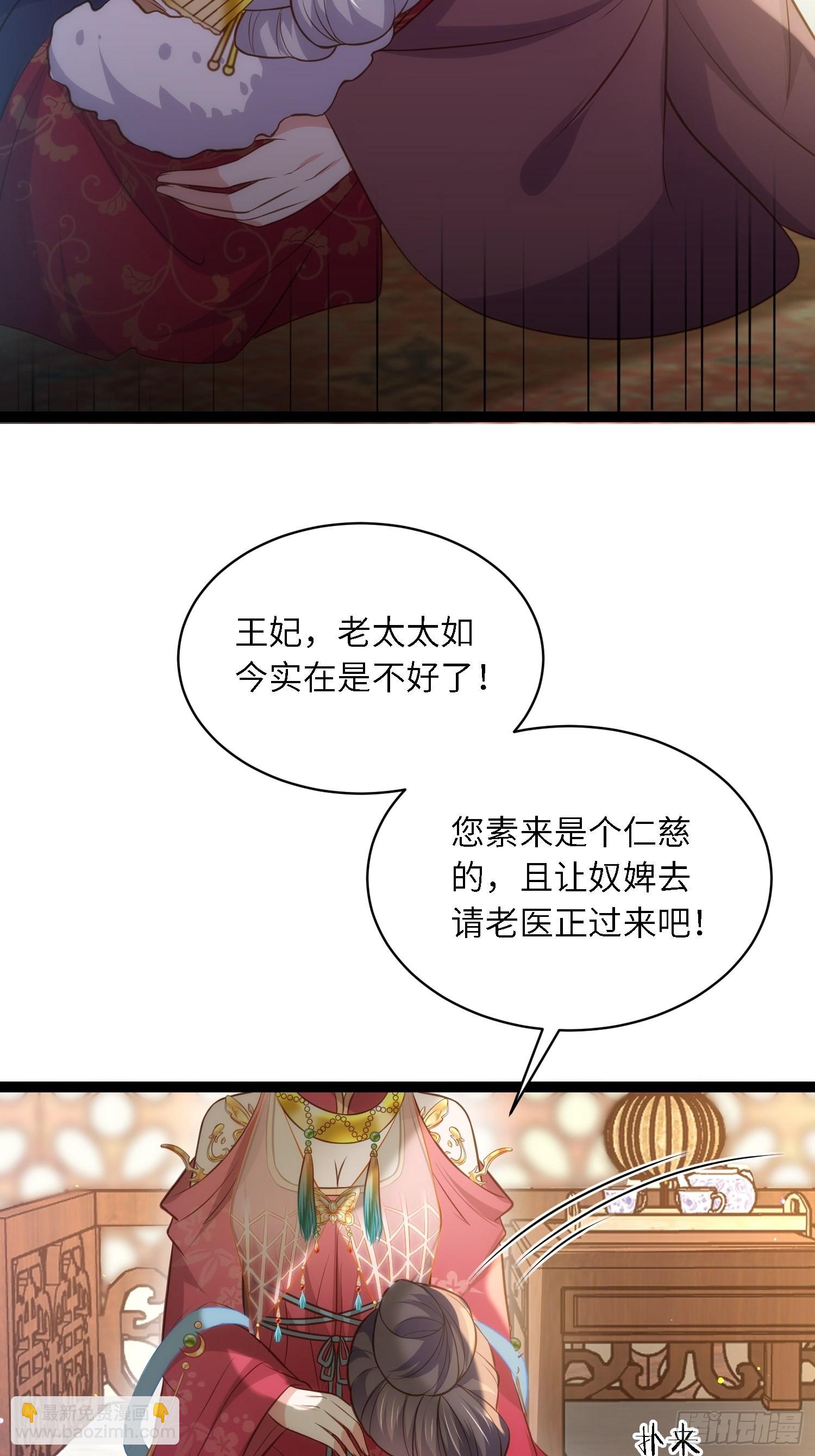 宦妃天下（太監王爺強娶我） - 第272話 一律發賣 - 3