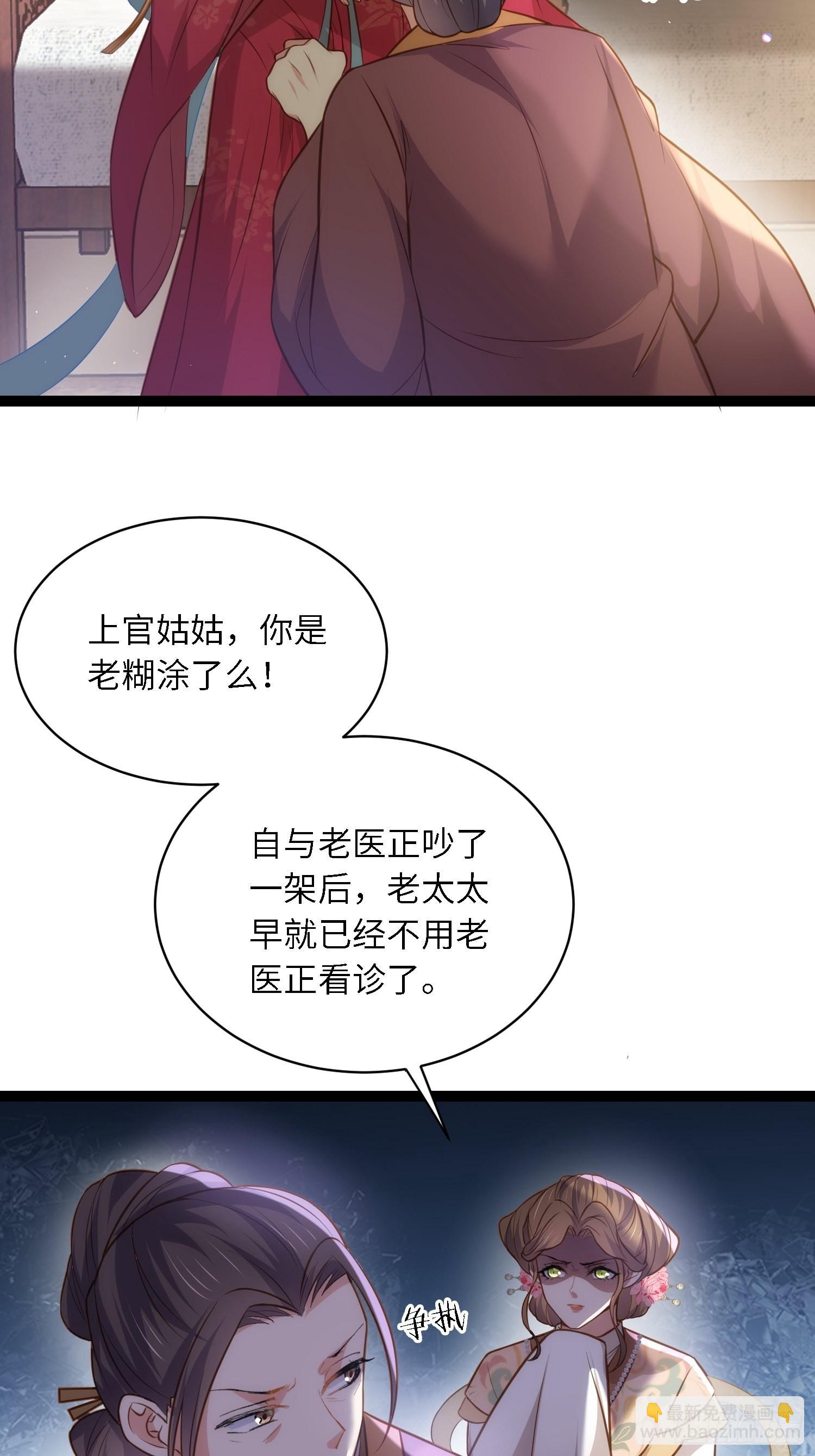 宦妃天下（太監王爺強娶我） - 第272話 一律發賣 - 4