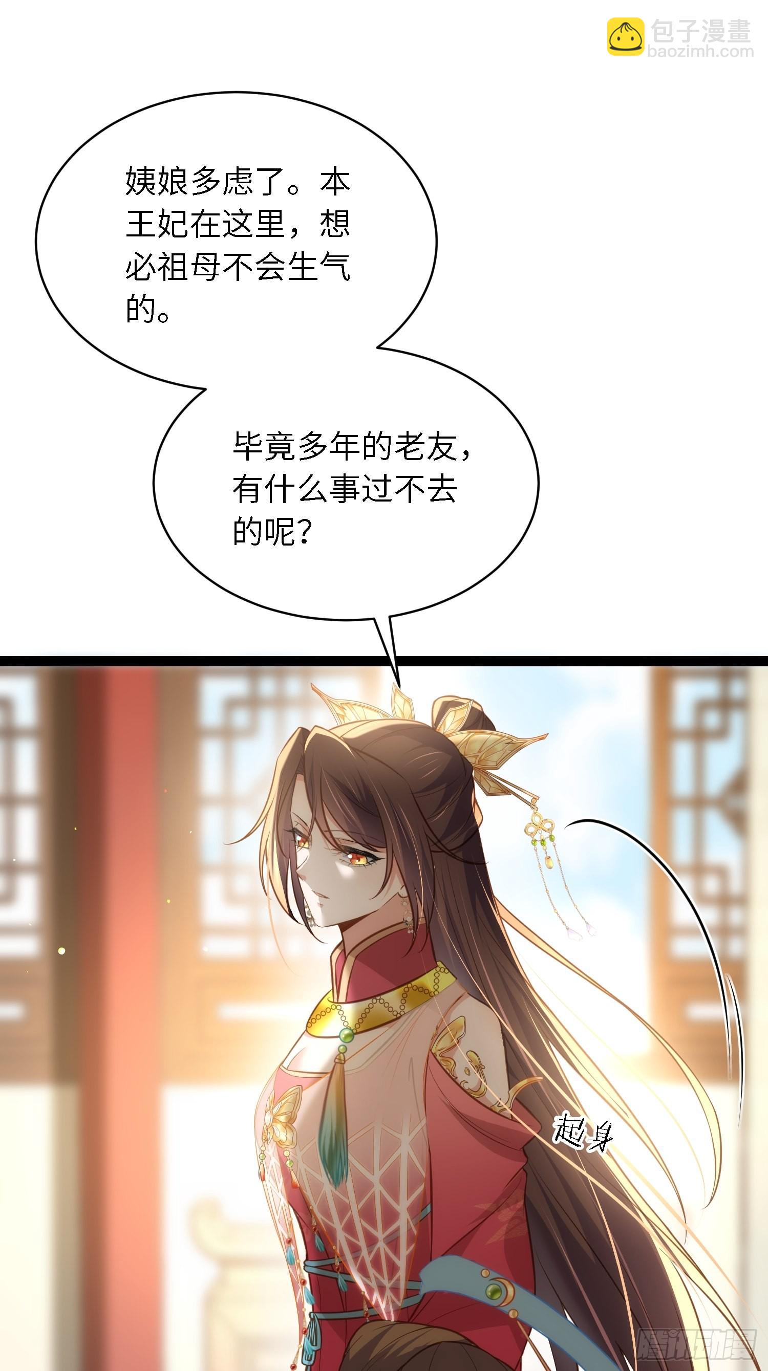 宦妃天下（太監王爺強娶我） - 第272話 一律發賣 - 6