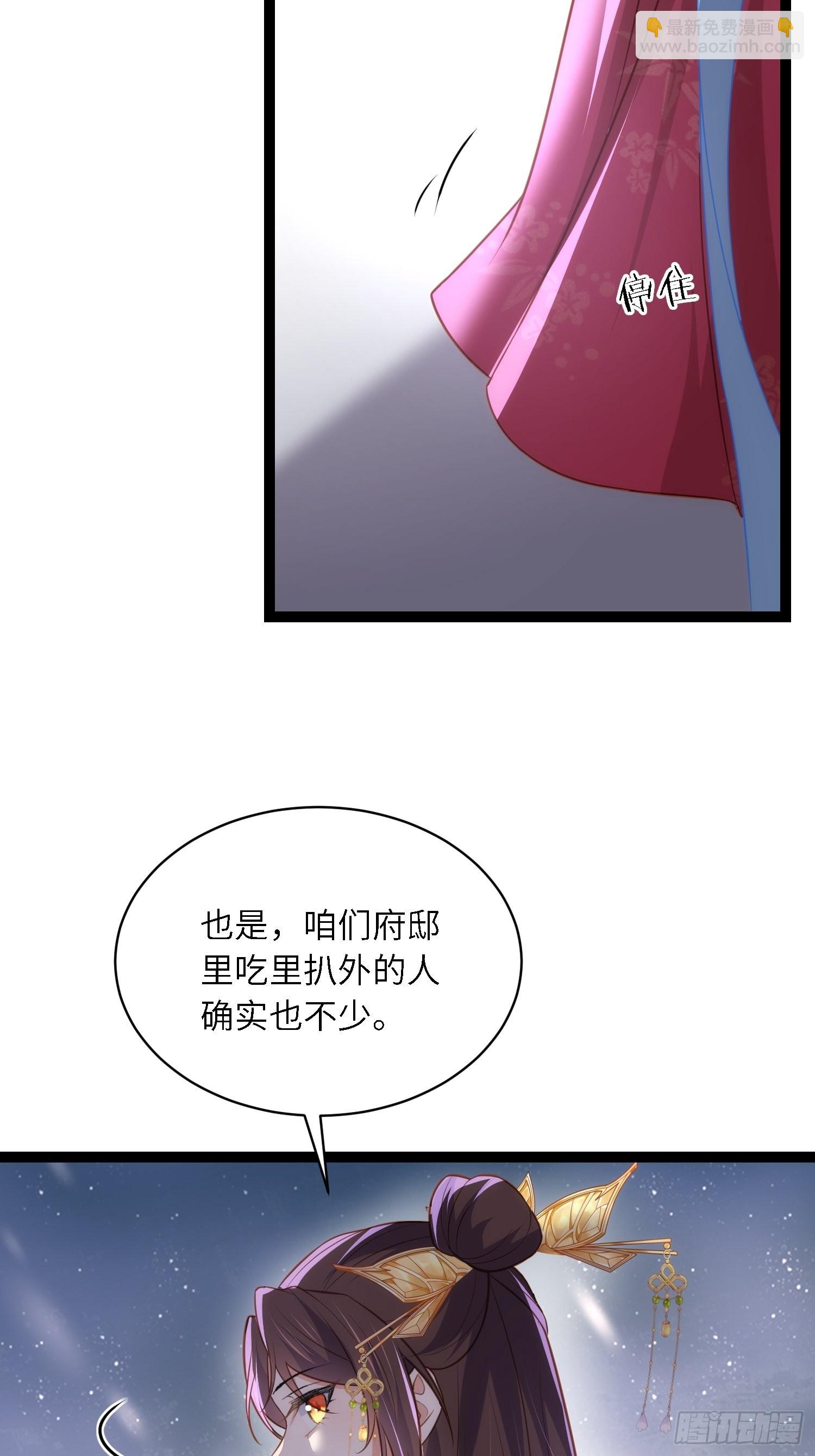 宦妃天下（太監王爺強娶我） - 第272話 一律發賣 - 4