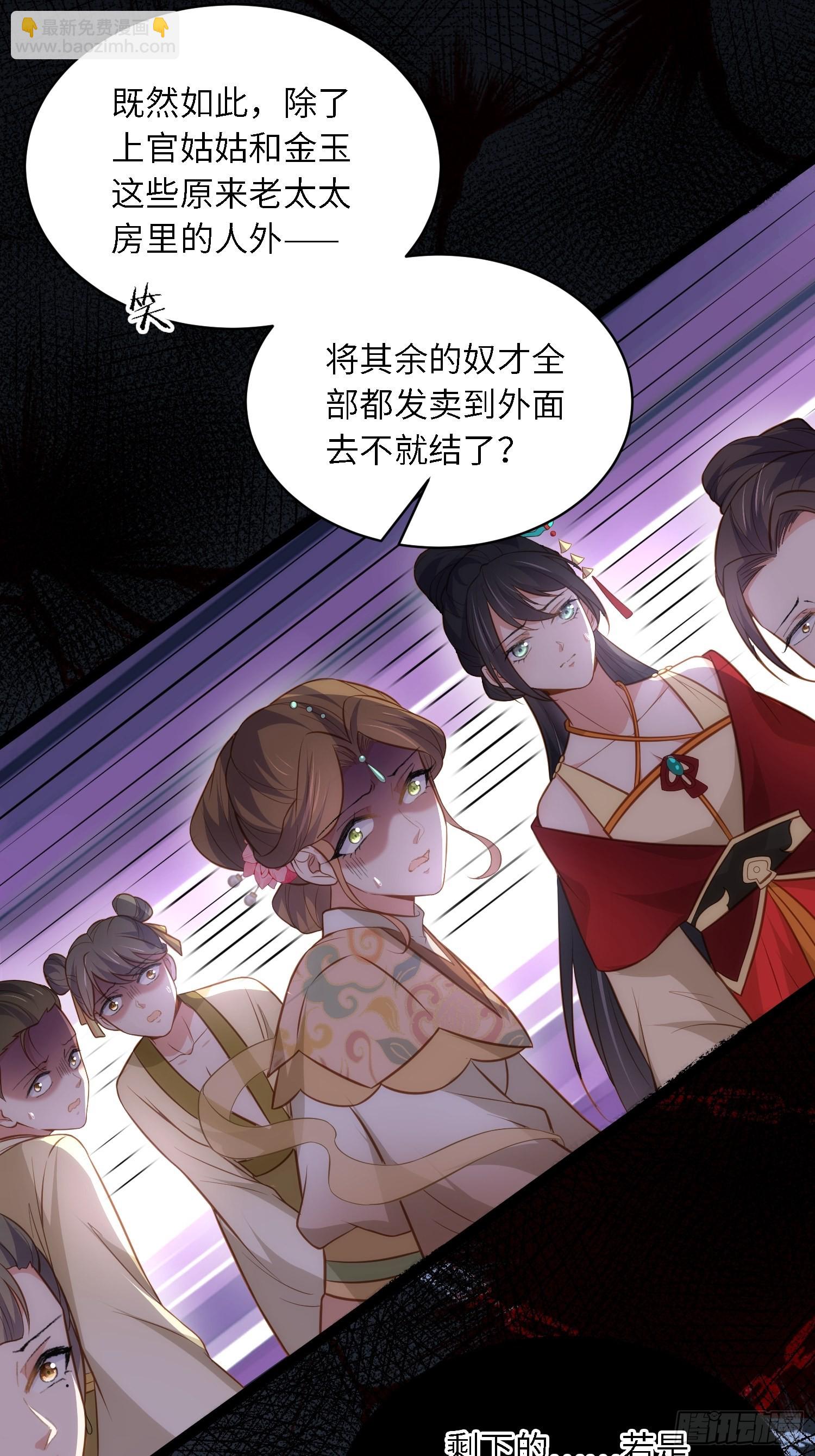 宦妃天下（太監王爺強娶我） - 第272話 一律發賣 - 6