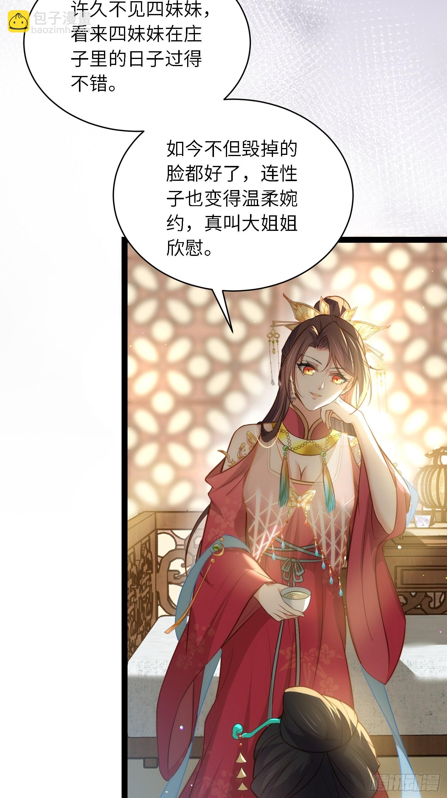 宦妃天下（太監王爺強娶我） - 第272話 一律發賣 - 3