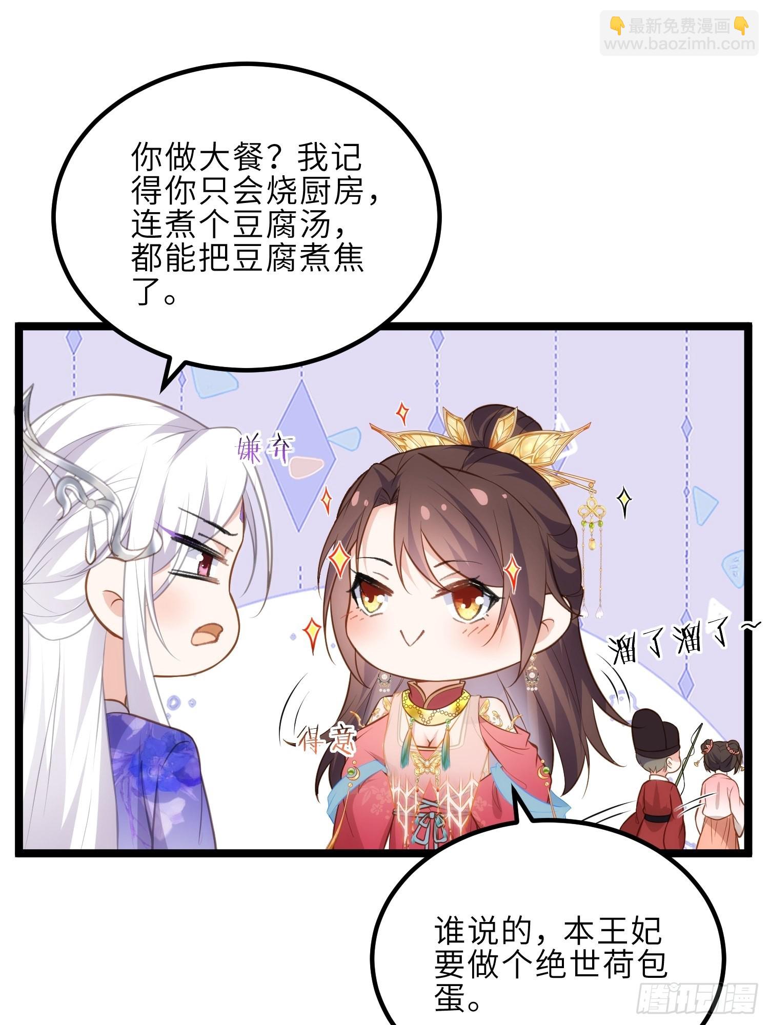 宦妃天下（太監王爺強娶我） - 第274話 大哥的注視 - 4