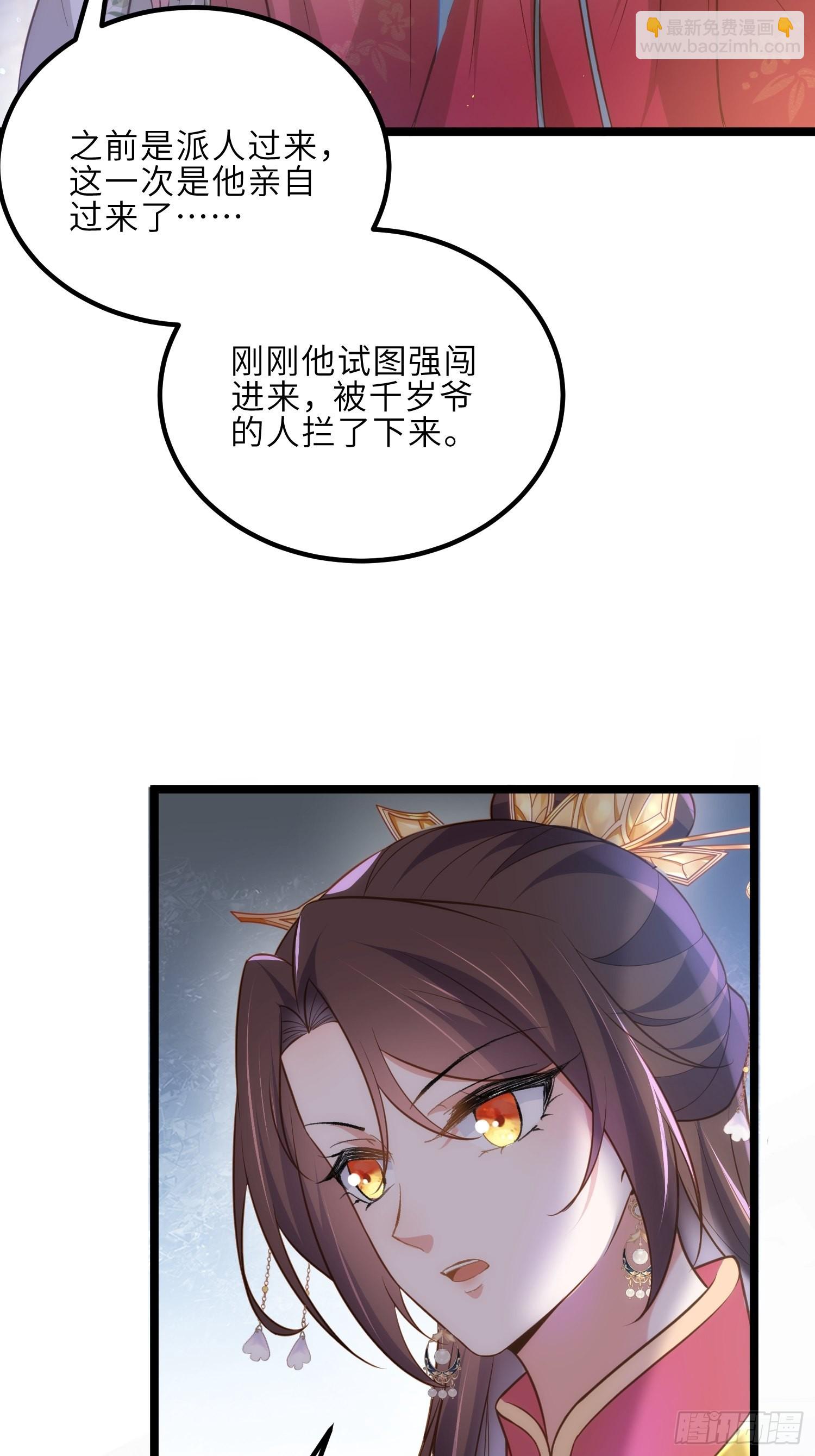 宦妃天下（太監王爺強娶我） - 第274話 大哥的注視 - 4