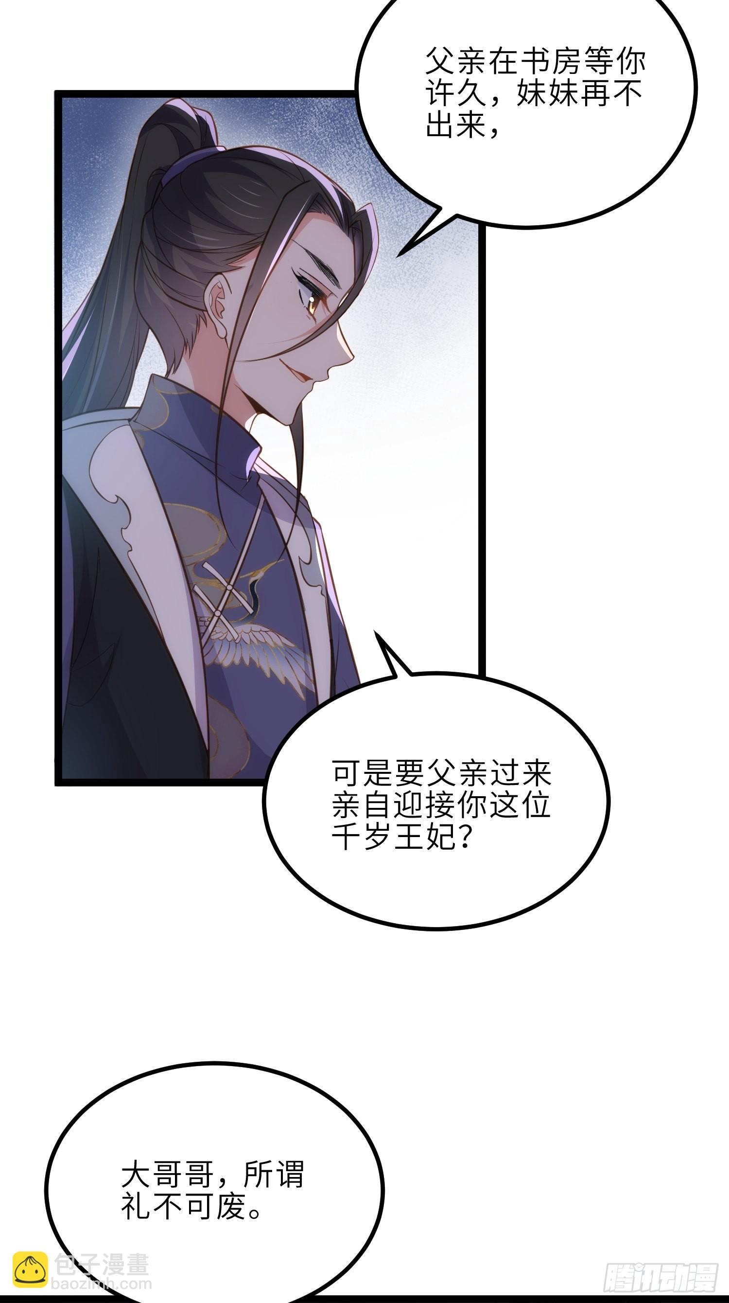 宦妃天下（太監王爺強娶我） - 第274話 大哥的注視 - 1