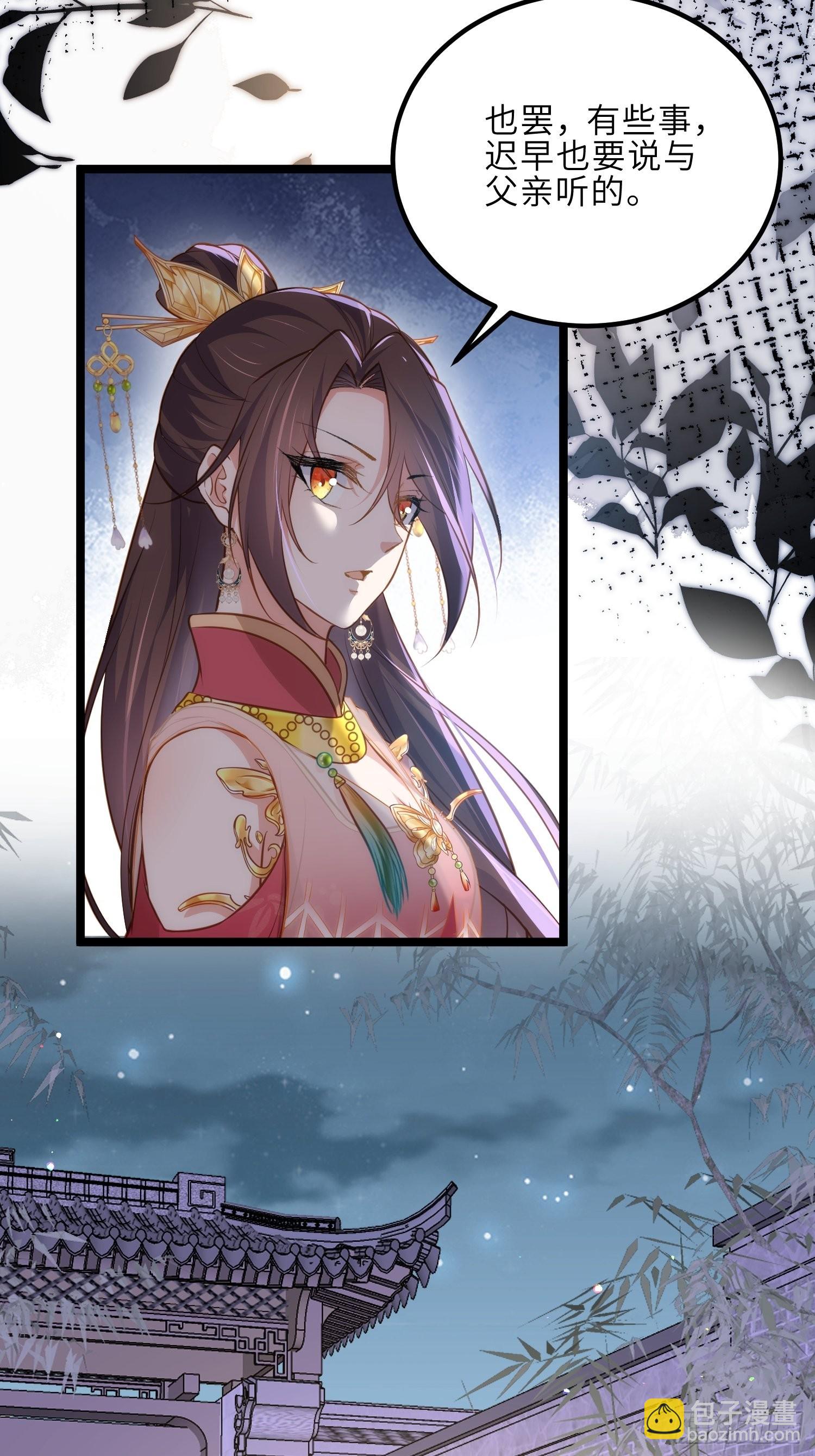 宦妃天下（太監王爺強娶我） - 第274話 大哥的注視 - 6