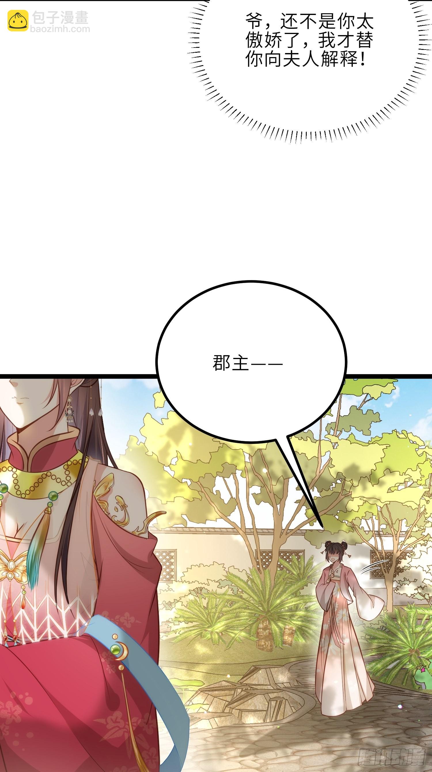 宦妃天下（太監王爺強娶我） - 第274話 大哥的注視 - 4