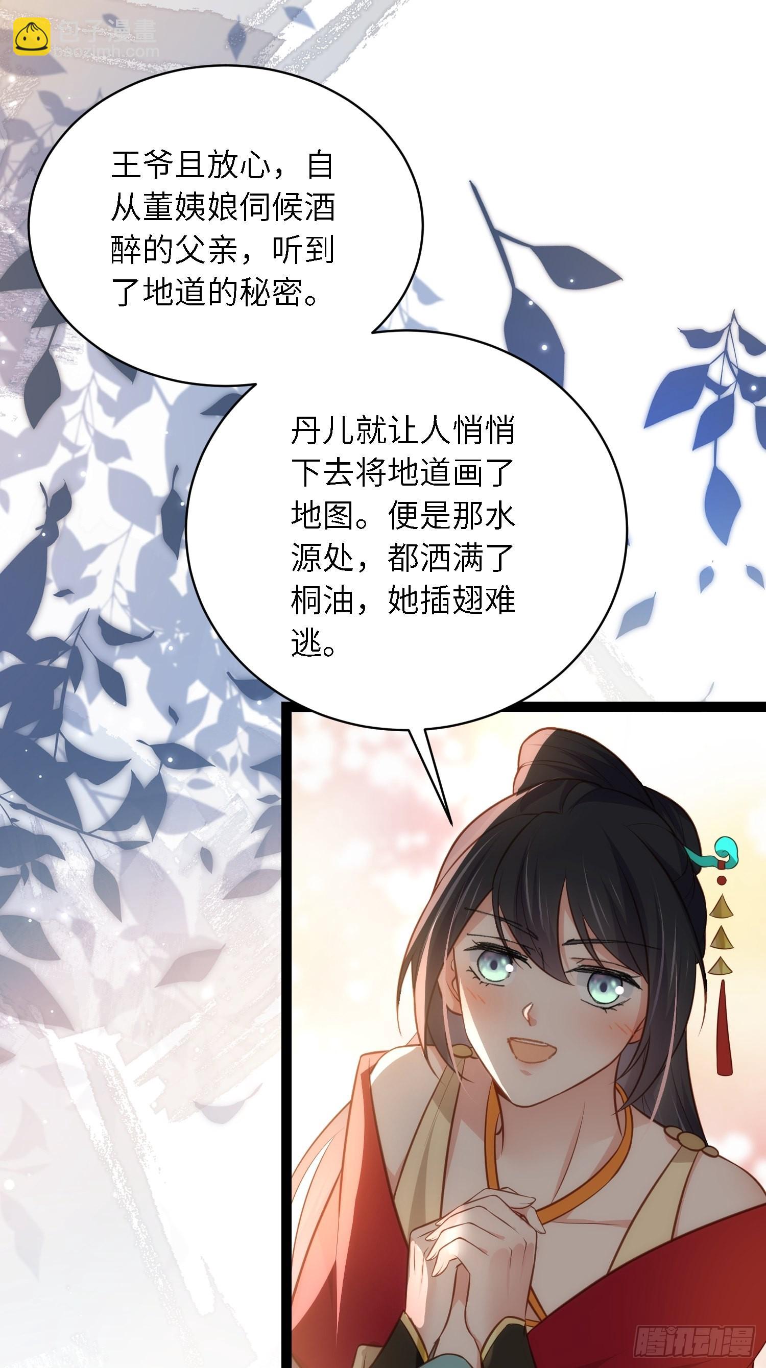 宦妃天下（太監王爺強娶我） - 第278話 與前夫重逢 - 6