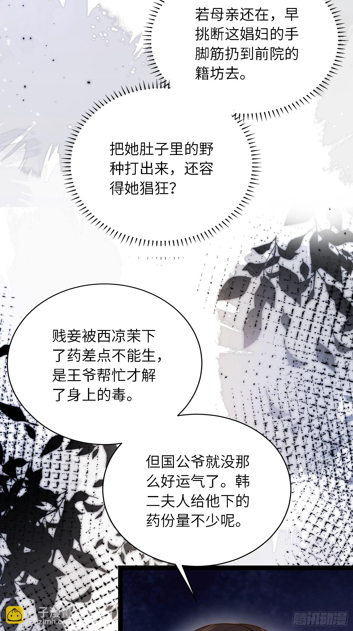 宦妃天下（太監王爺強娶我） - 第278話 與前夫重逢 - 6