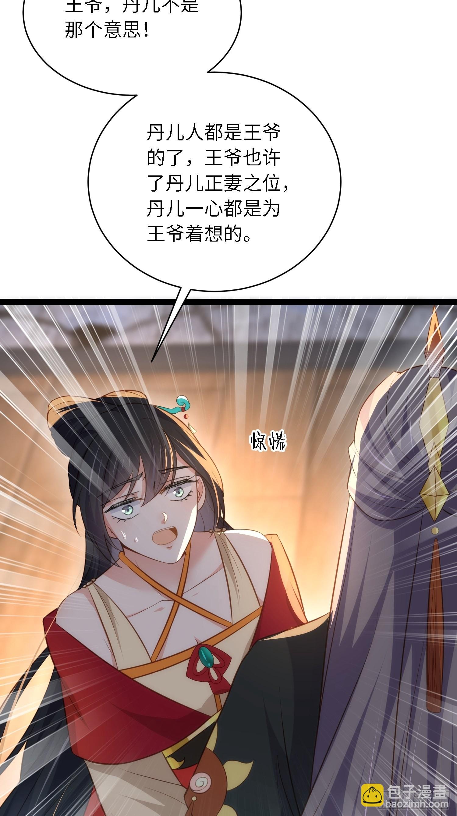 宦妃天下（太監王爺強娶我） - 第278話 與前夫重逢 - 5