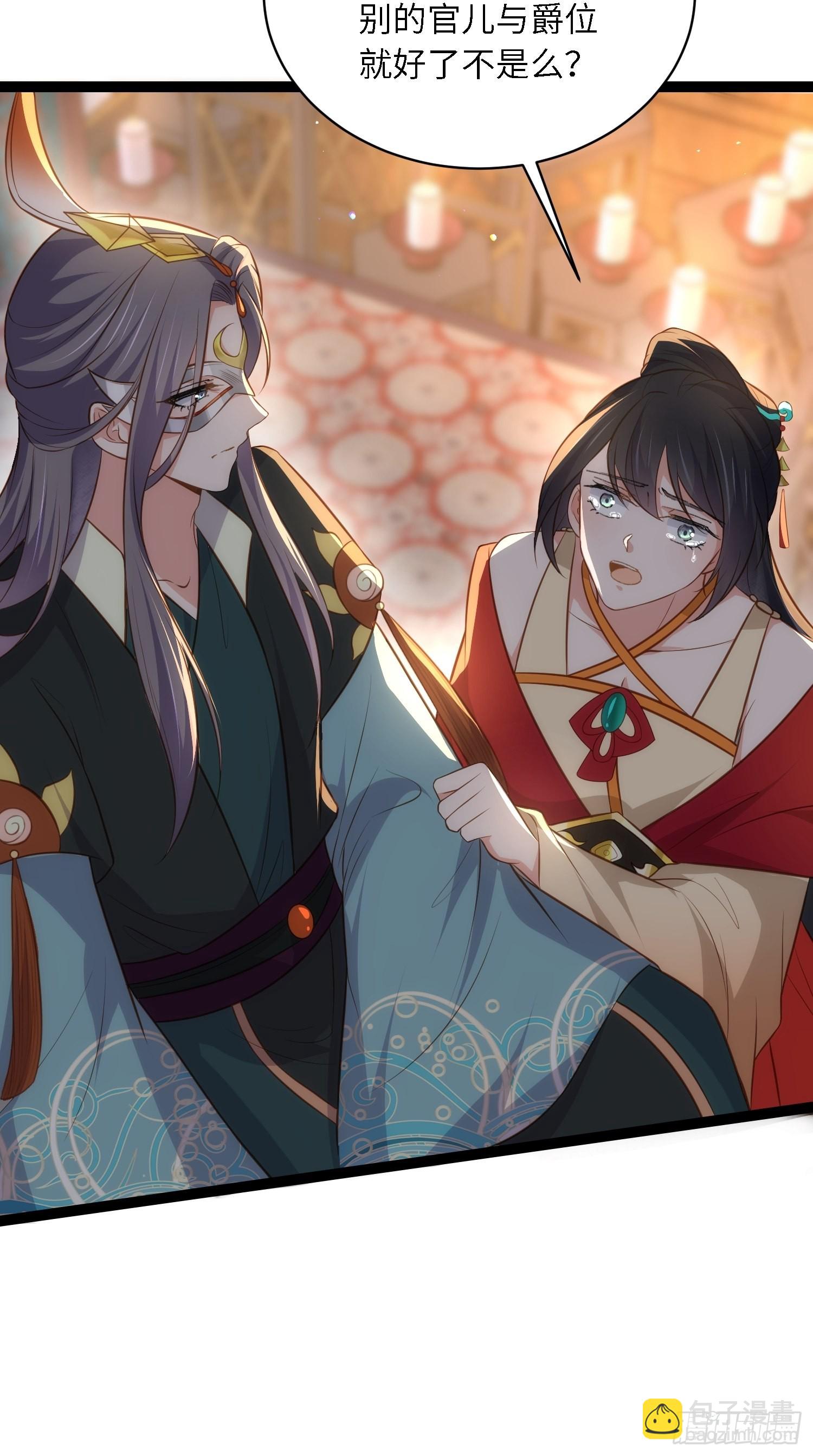 宦妃天下（太監王爺強娶我） - 第278話 與前夫重逢 - 1