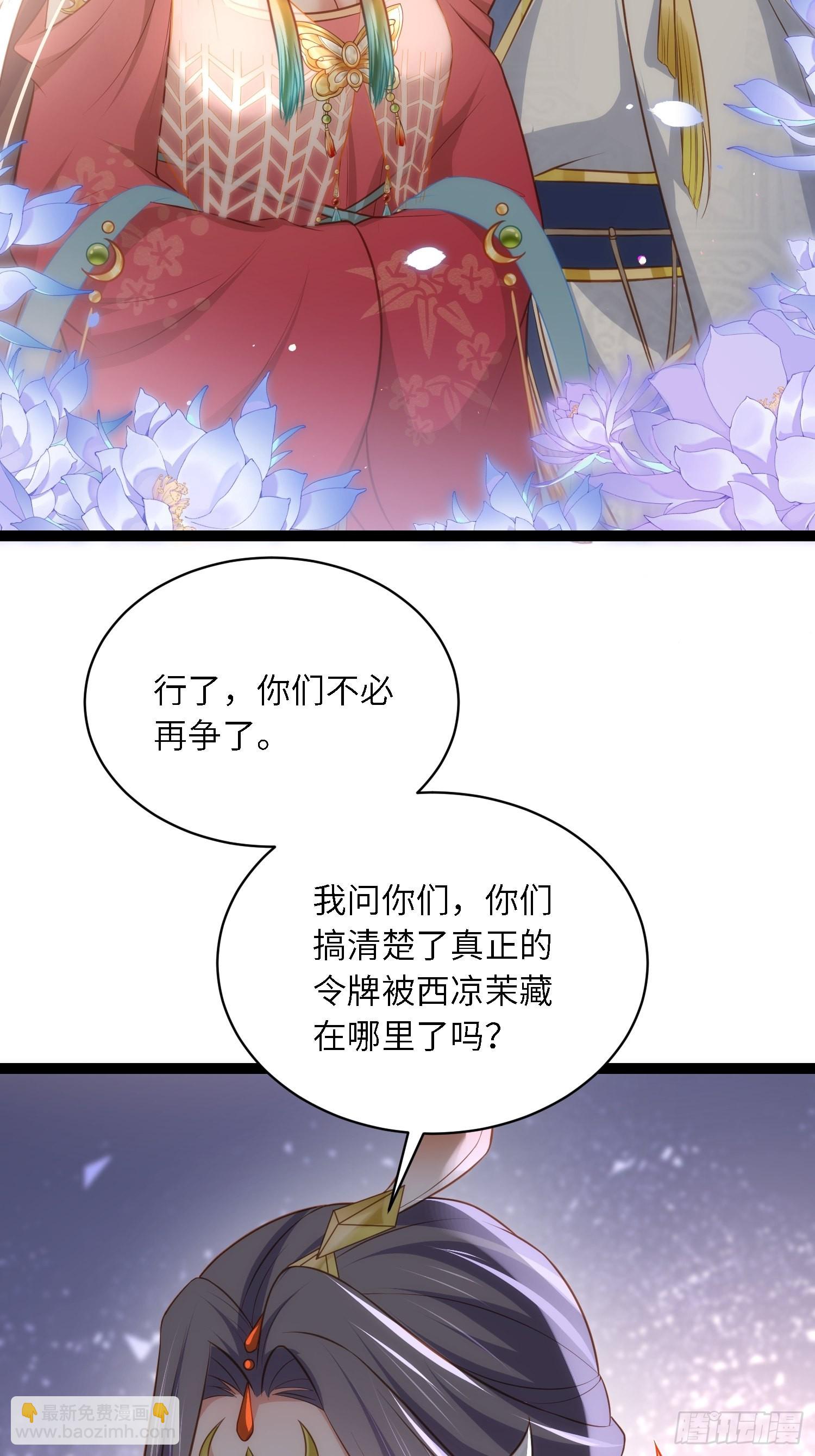 宦妃天下（太監王爺強娶我） - 第278話 與前夫重逢 - 4