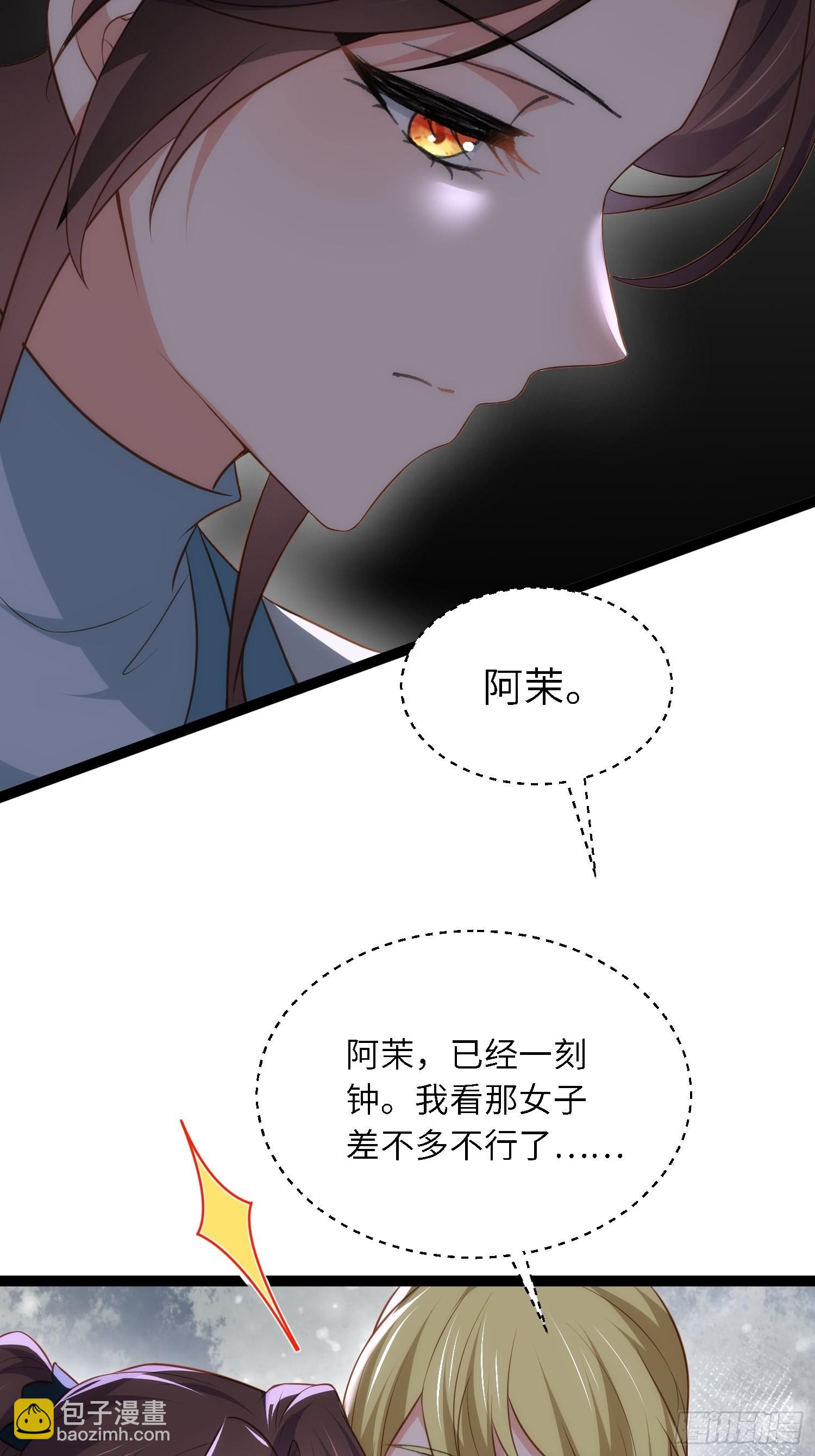 宦妃天下（太監王爺強娶我） - 第280話 給本座全殺了！ - 4