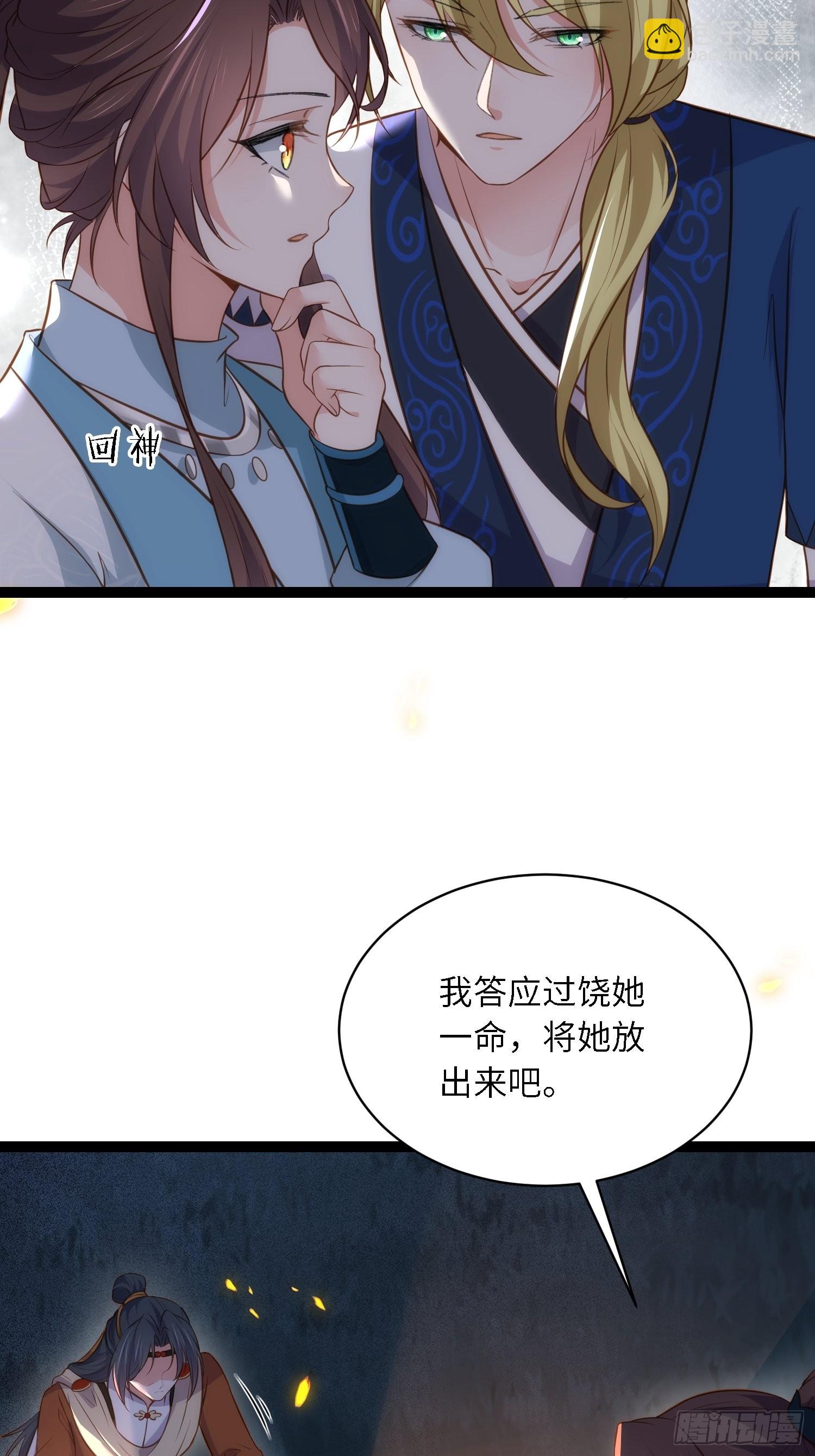 宦妃天下（太監王爺強娶我） - 第280話 給本座全殺了！ - 5