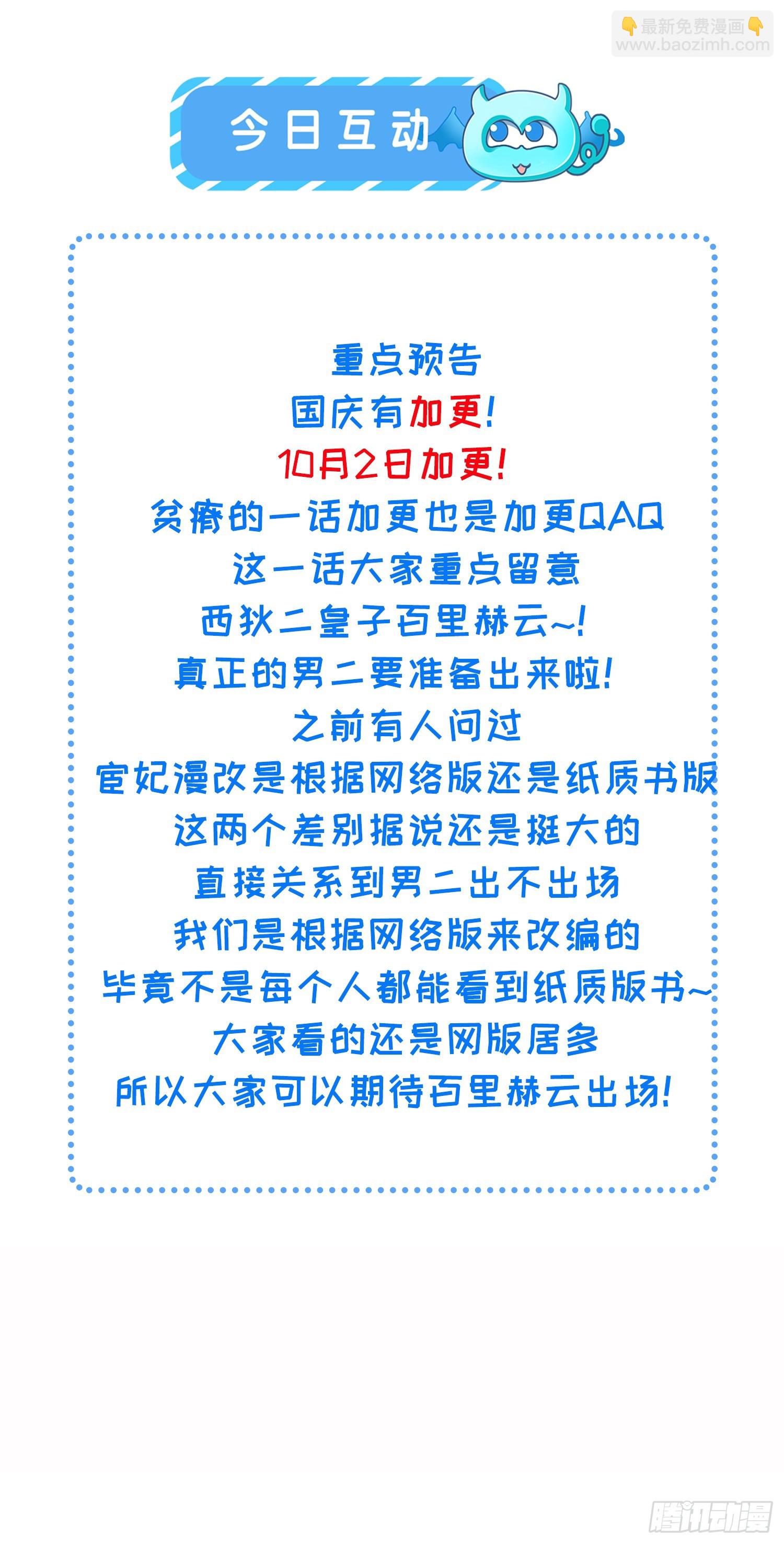 宦妃天下（太監王爺強娶我） - 第280話 給本座全殺了！ - 3