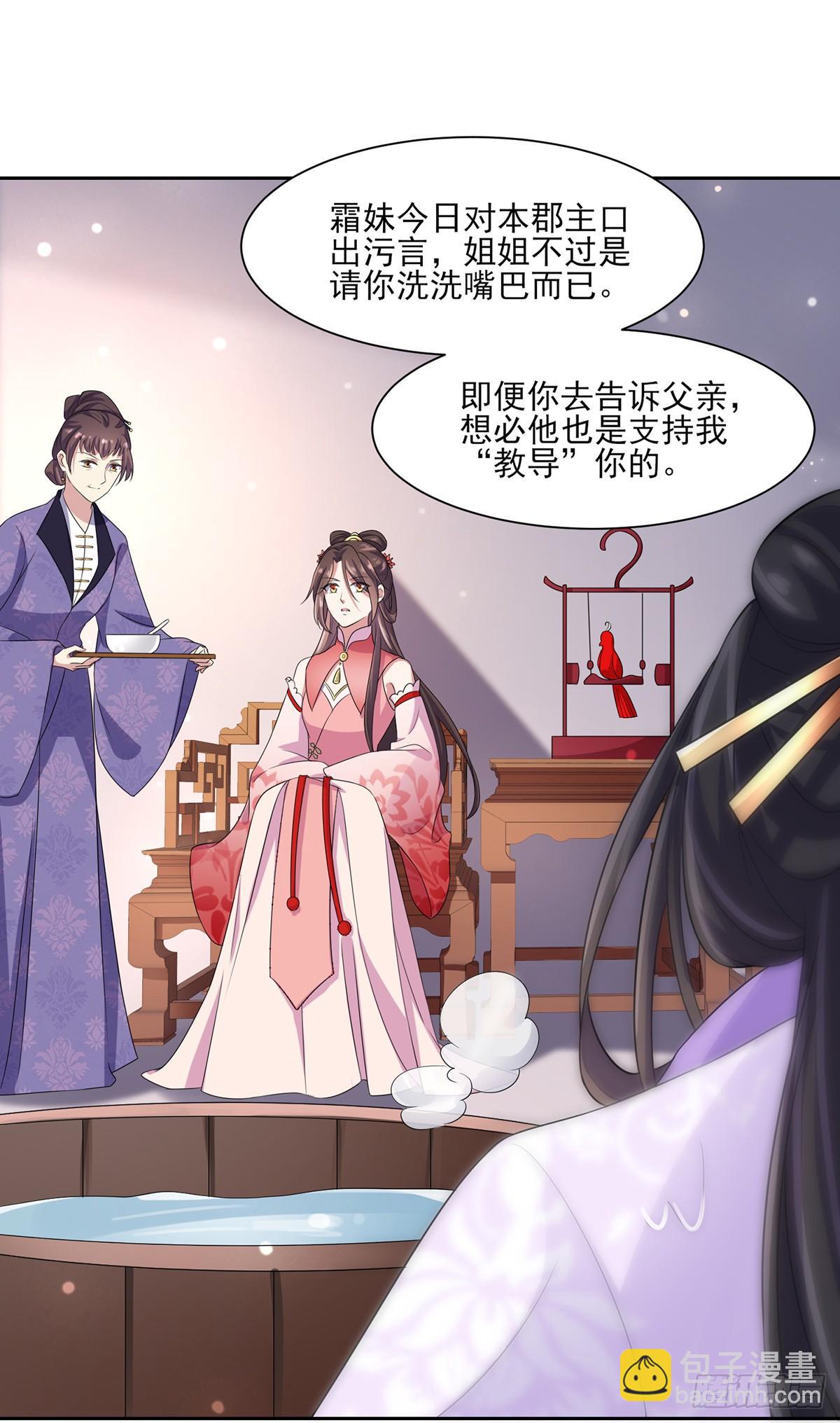 宦妃天下（太監王爺強娶我） - 第29話 給我掌嘴！ - 3