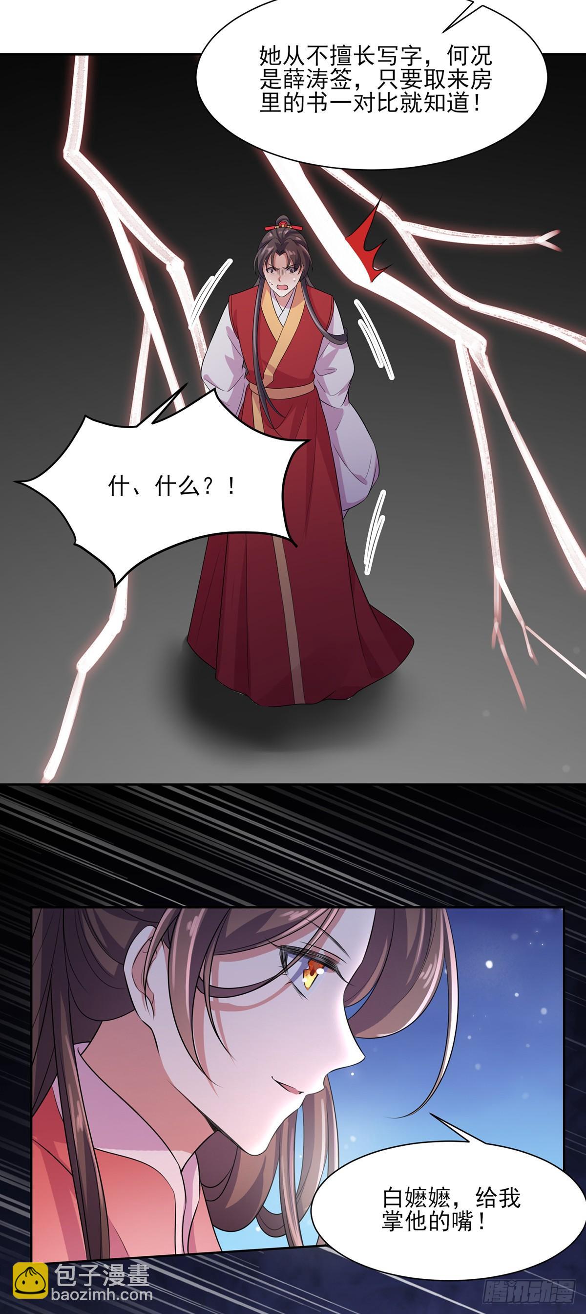 宦妃天下（太監王爺強娶我） - 第29話 給我掌嘴！ - 2