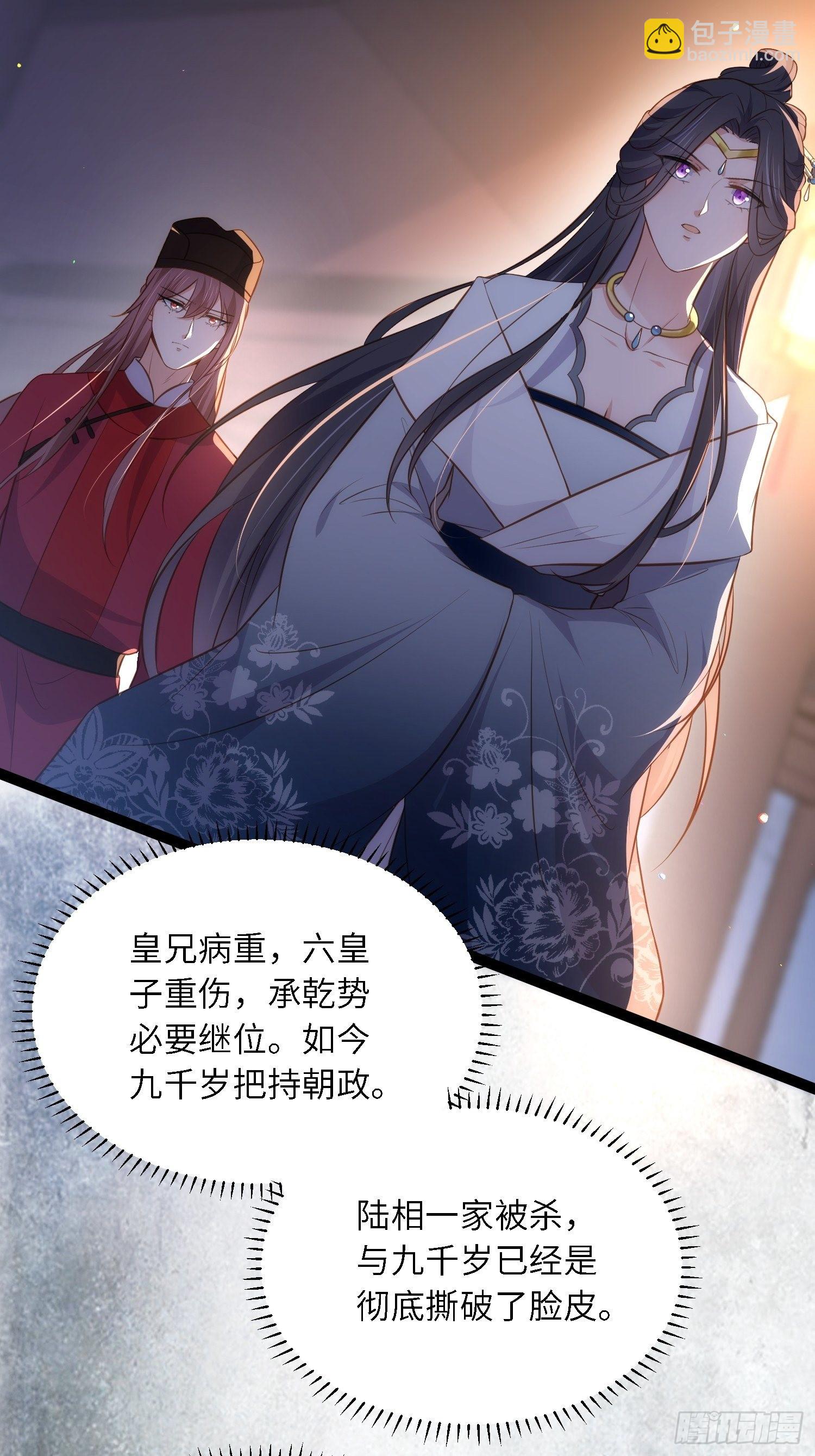 宦妃天下（太監王爺強娶我） - 第282話 夫妻吵架 - 3