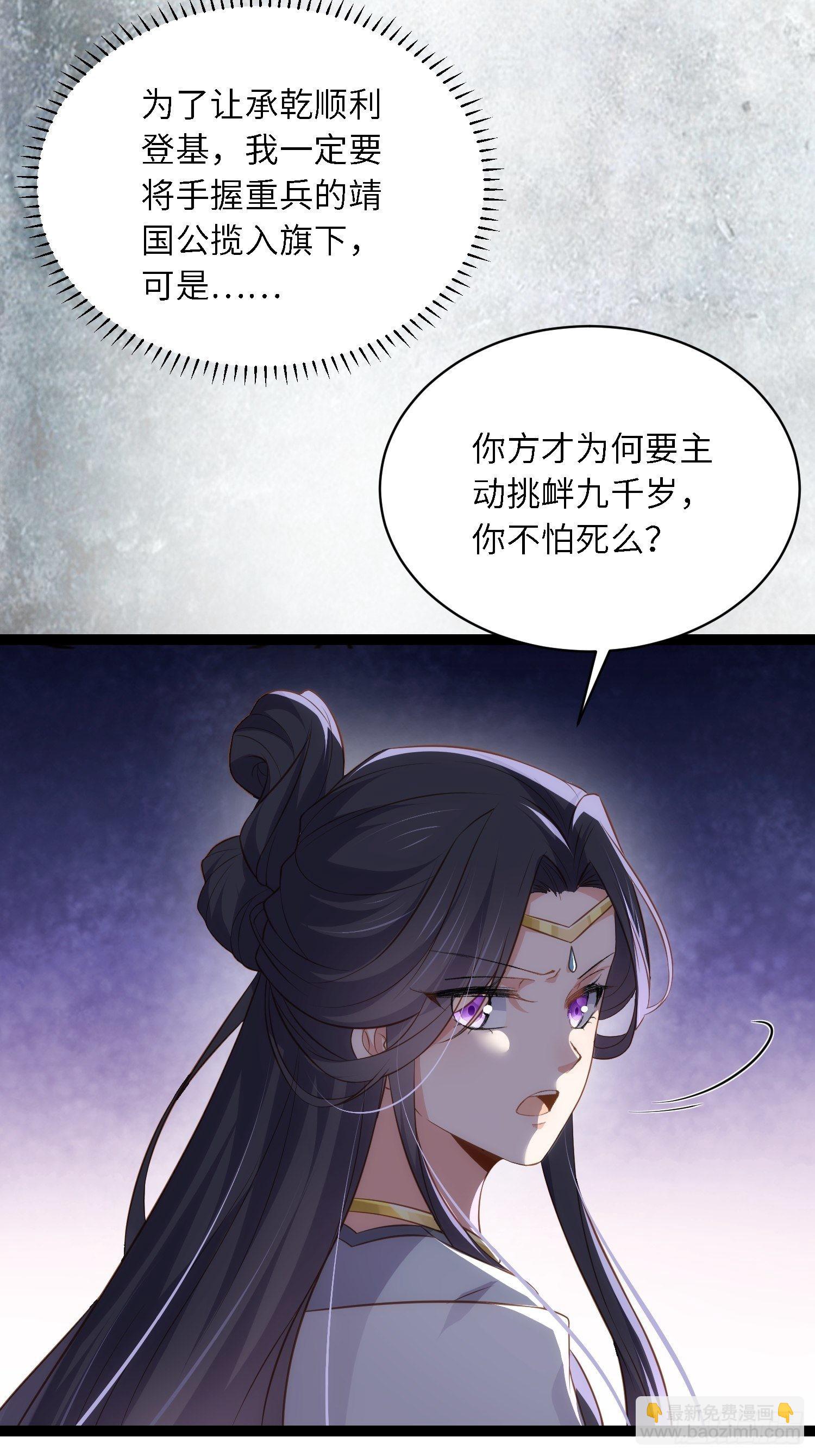 宦妃天下（太監王爺強娶我） - 第282話 夫妻吵架 - 4