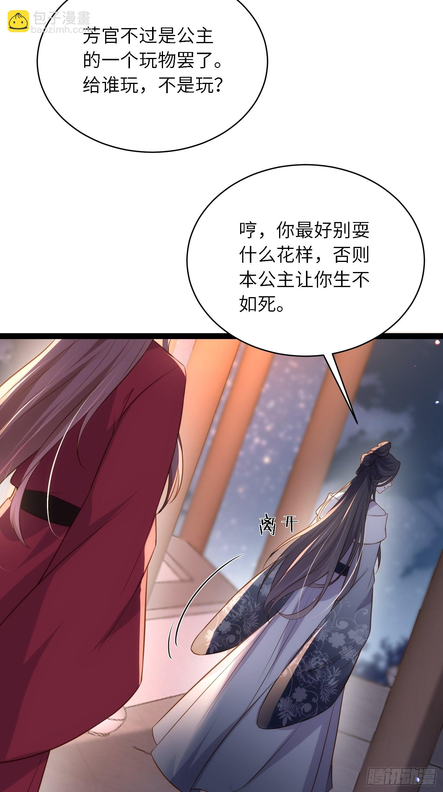 宦妃天下（太監王爺強娶我） - 第282話 夫妻吵架 - 1