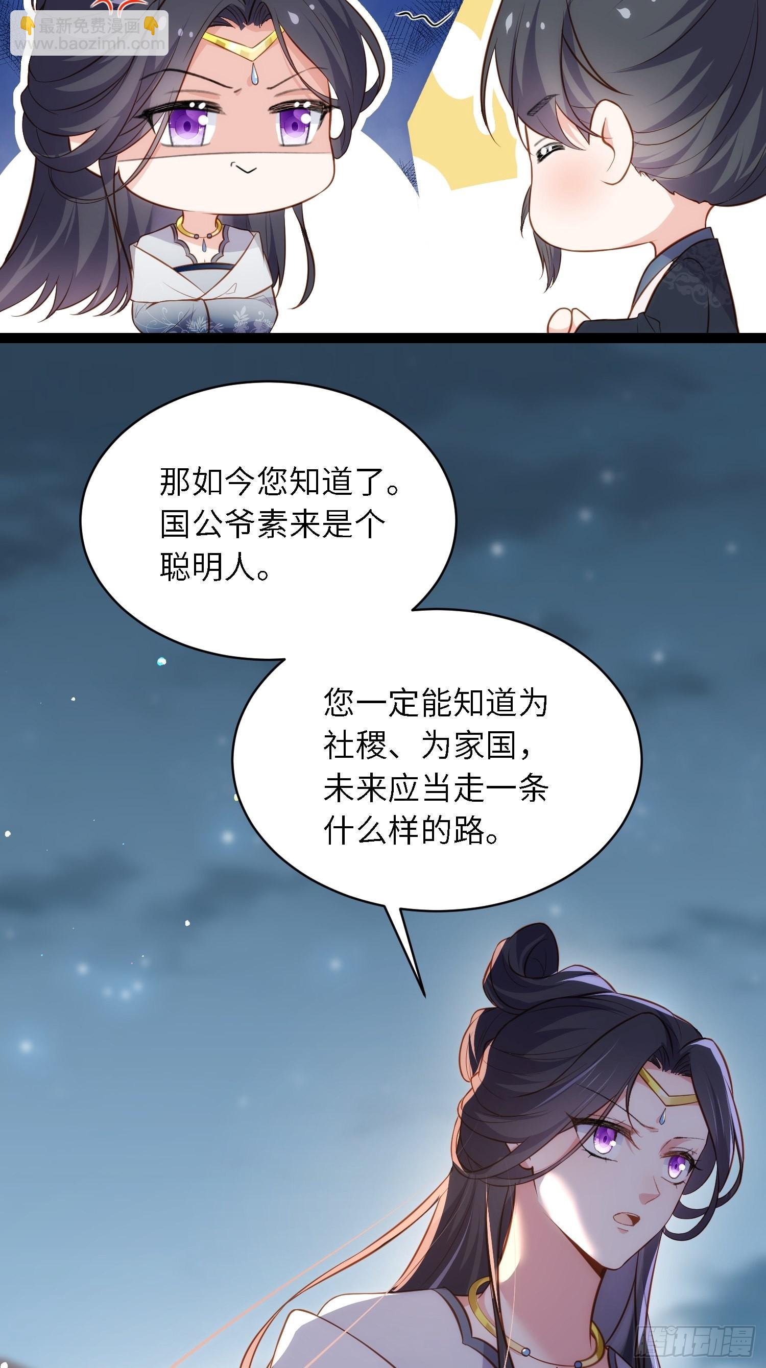 宦妃天下（太監王爺強娶我） - 第282話 夫妻吵架 - 6