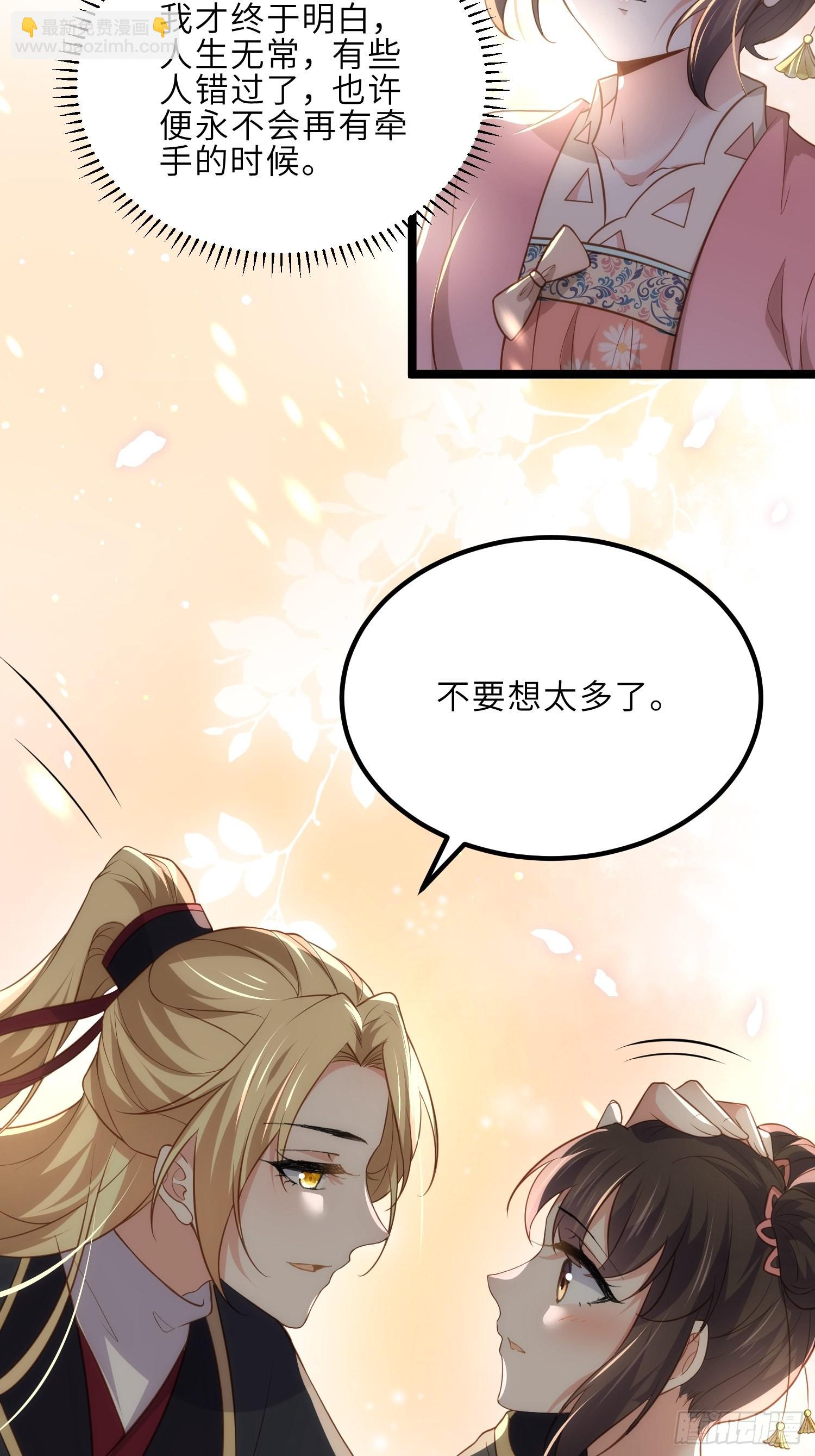 宦妃天下（太監王爺強娶我） - 第284話 可以嗎？ - 5