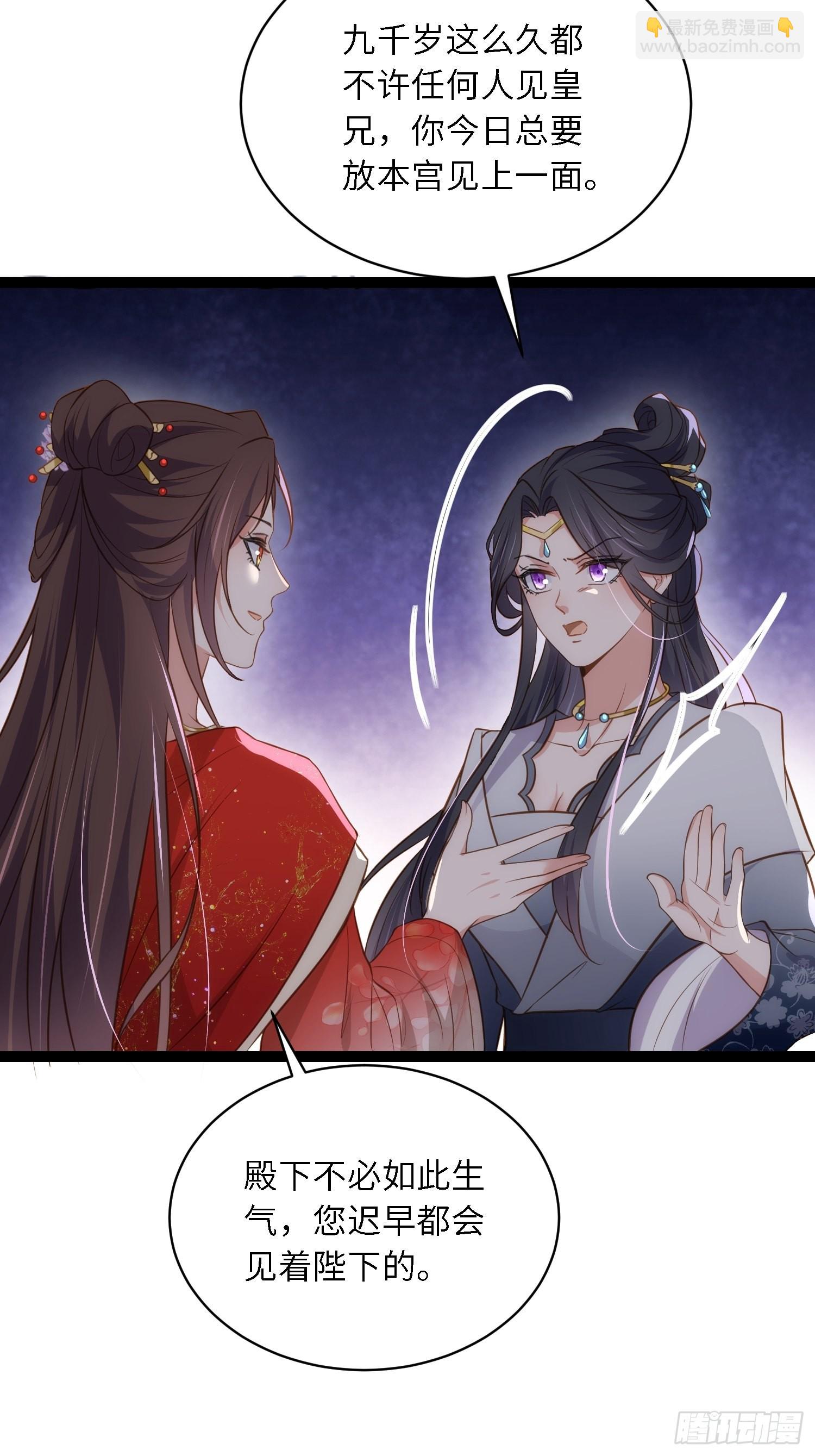 宦妃天下（太監王爺強娶我） - 第288話 遺旨 - 5